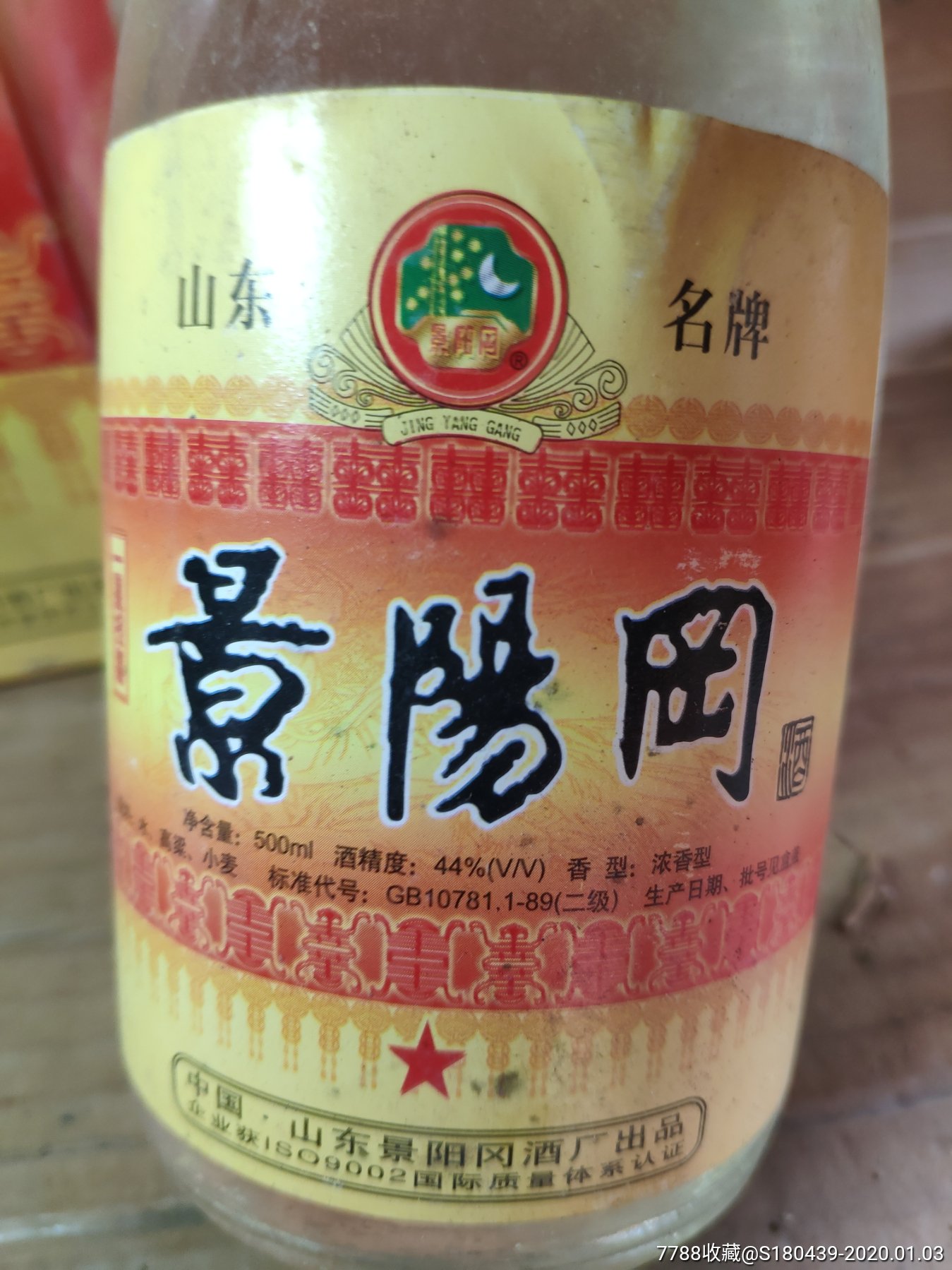 景阳冈酒