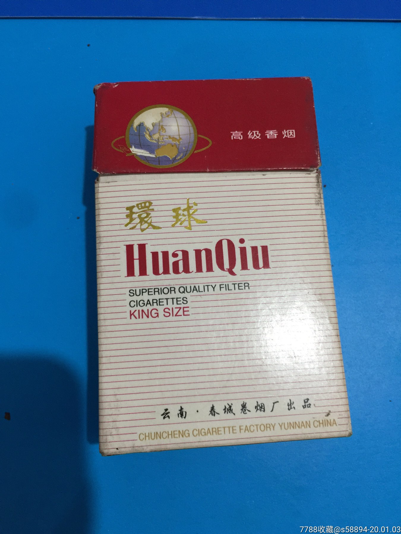环球香烟烟(标)盒--内含锡纸