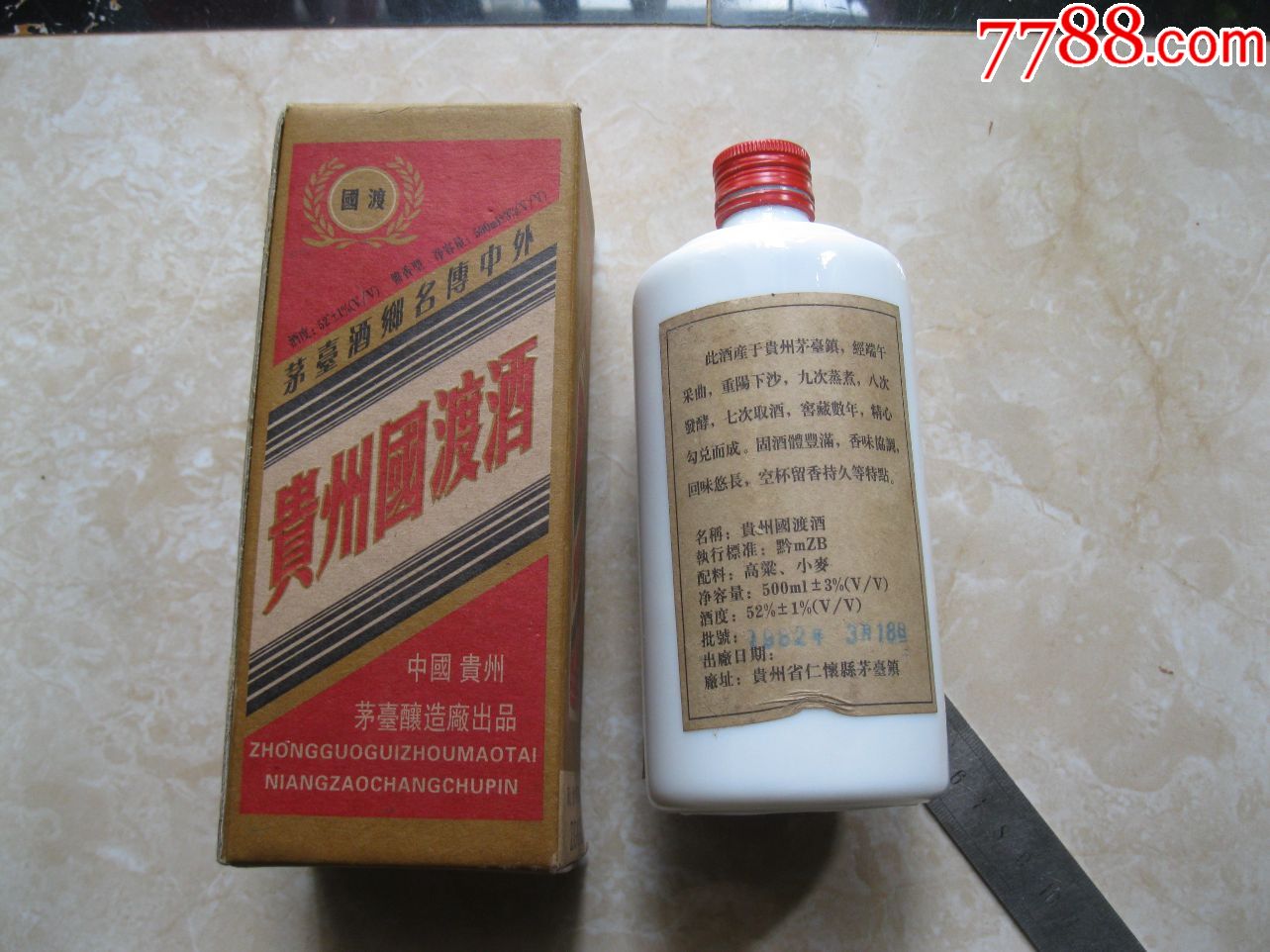 贵州国渡酒空酒瓶带盒