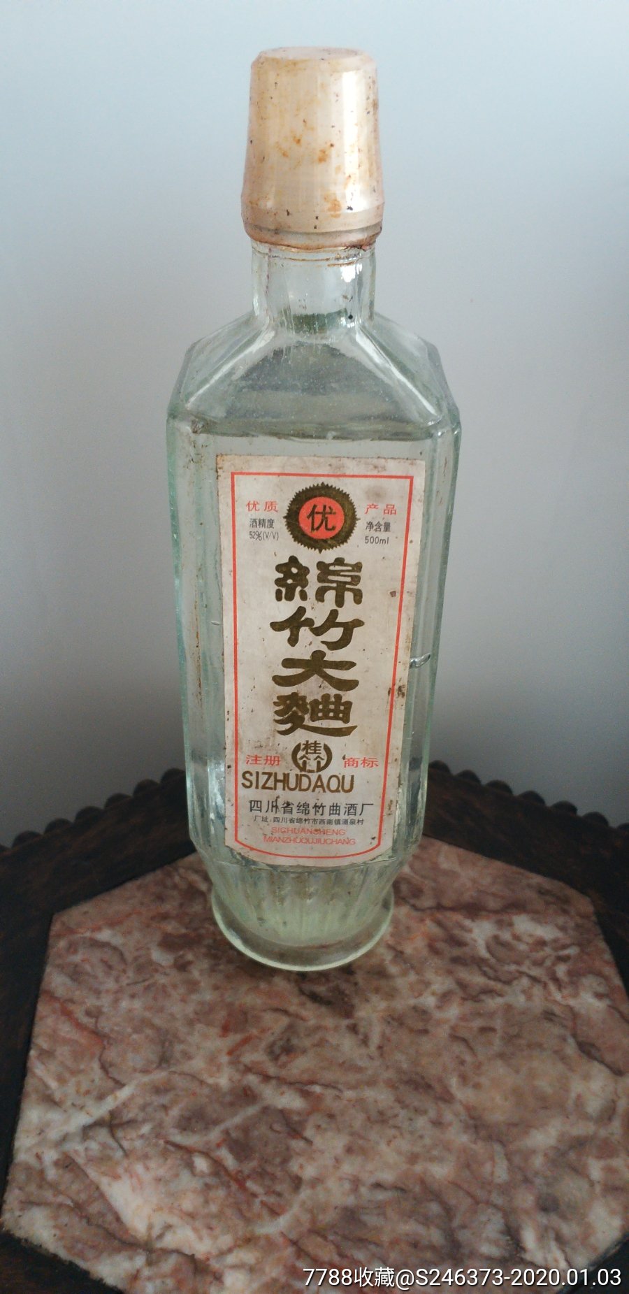 绵竹大曲,老酒收藏_第1张