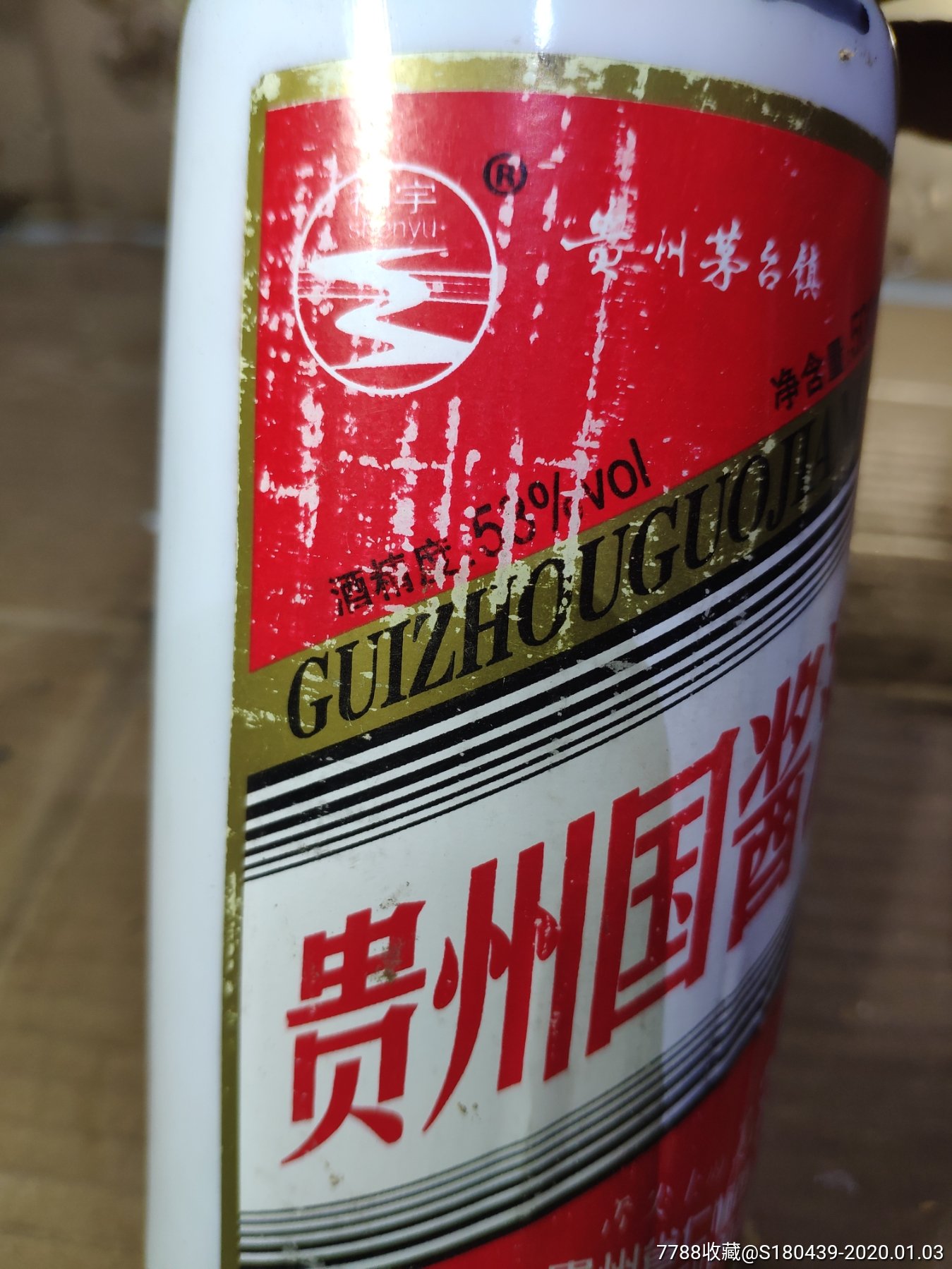 53度贵州国酱酒