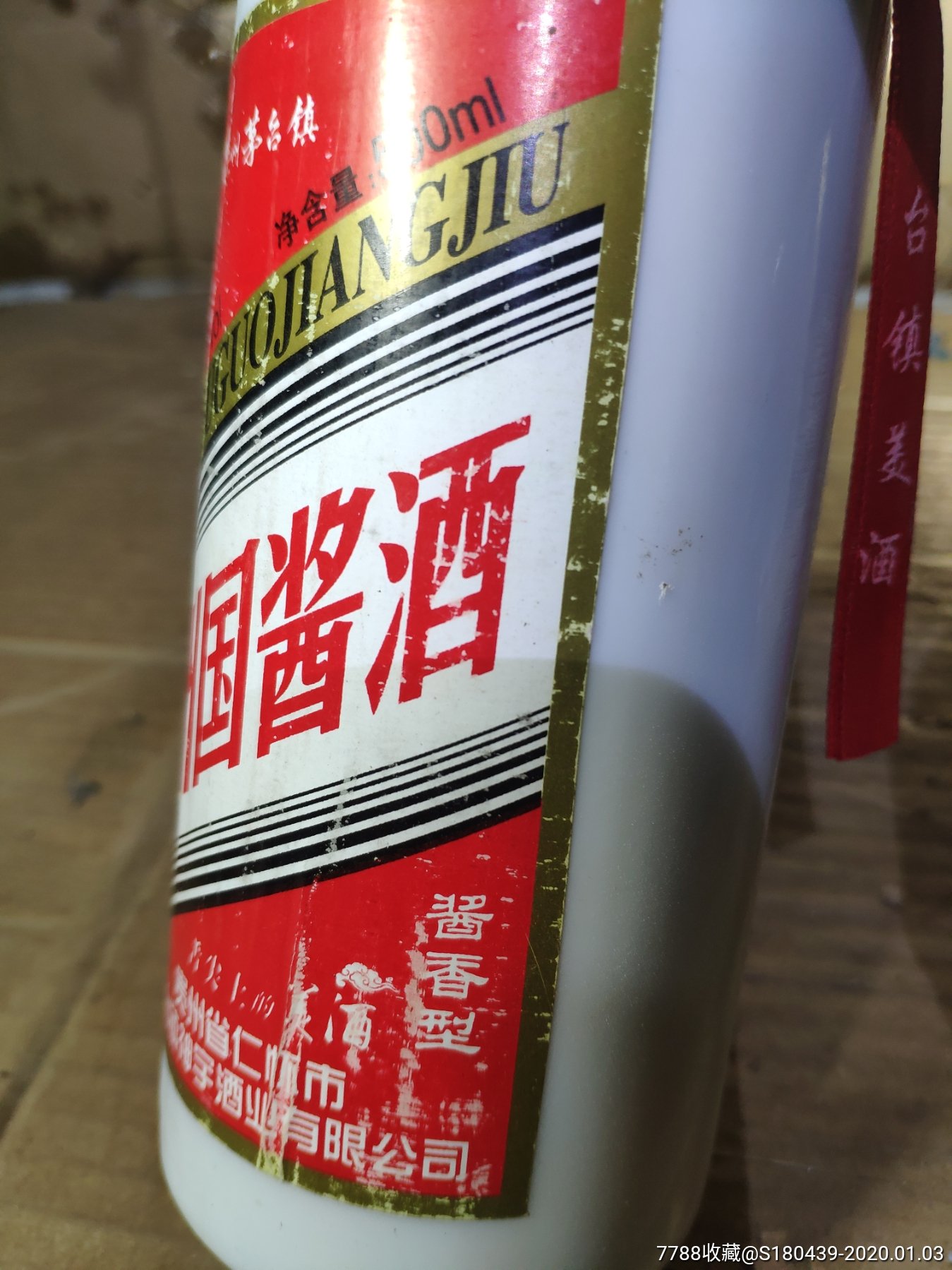 53度贵州国酱酒