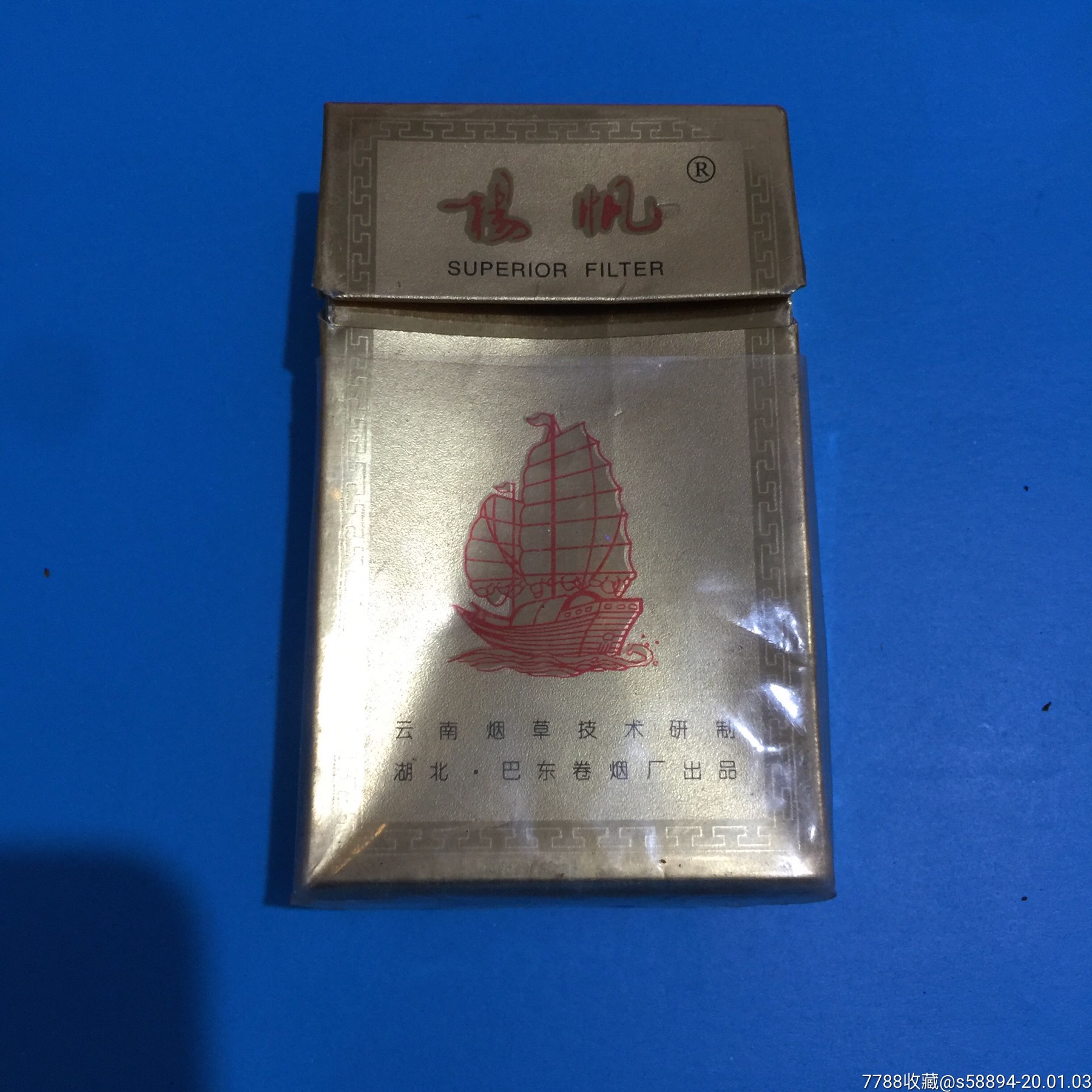 扬帆牌香烟烟(标)盒-内含锡纸完整