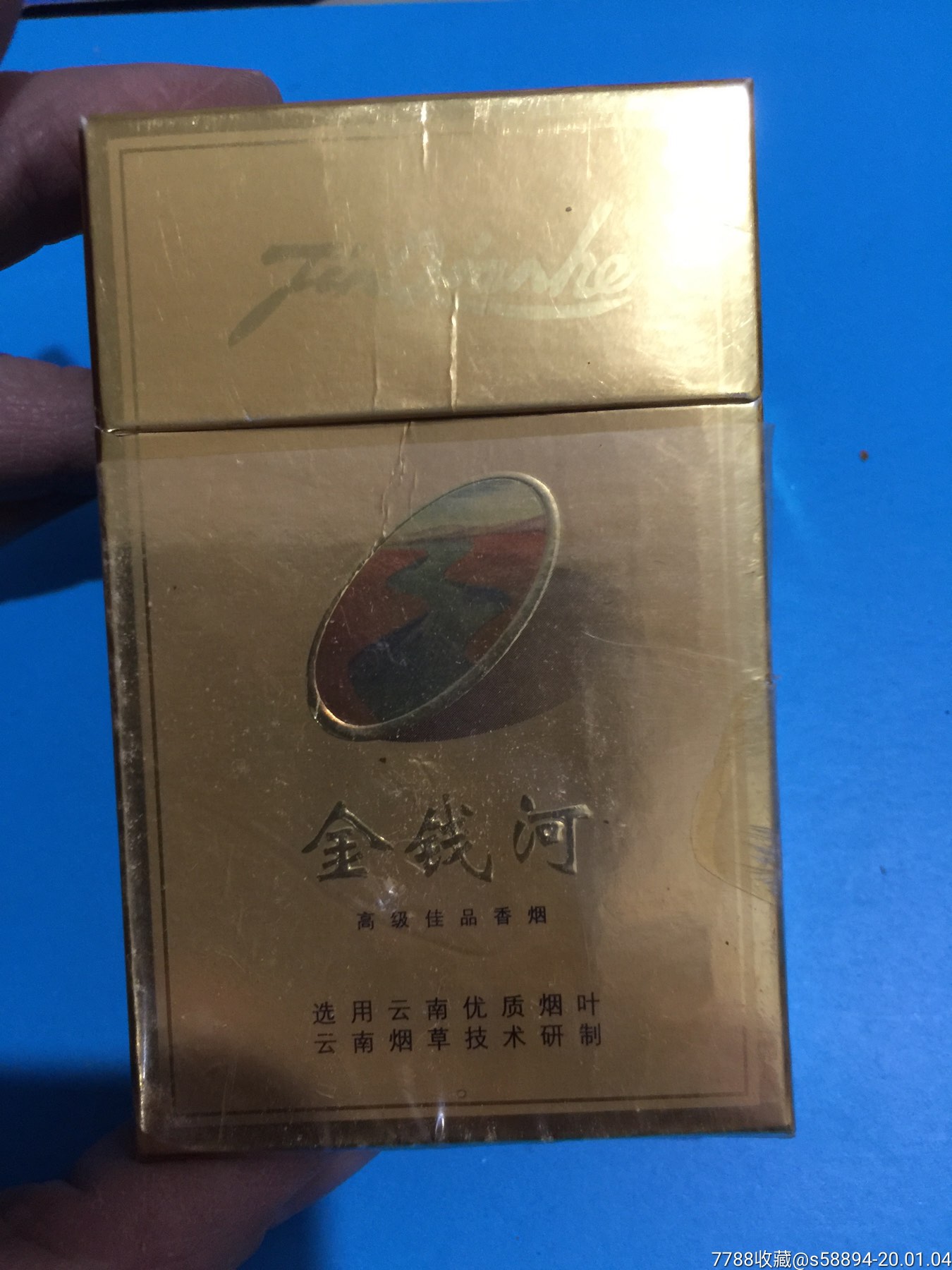 金钱河香烟烟(标)盒—焦中—内盒锡纸完整