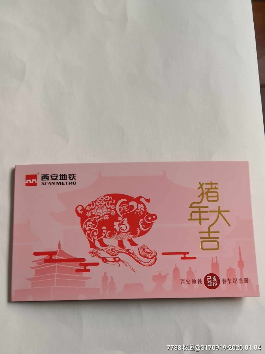 西安地铁2019春节纪念册