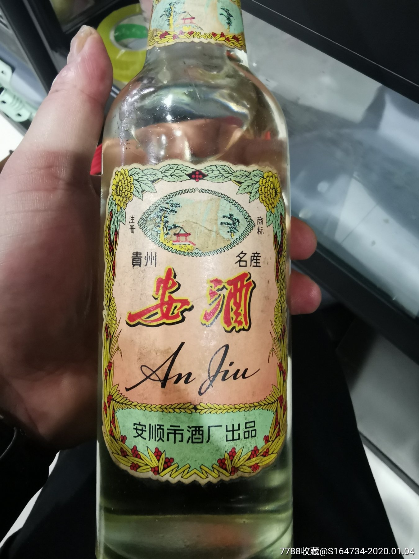 70年代安酒