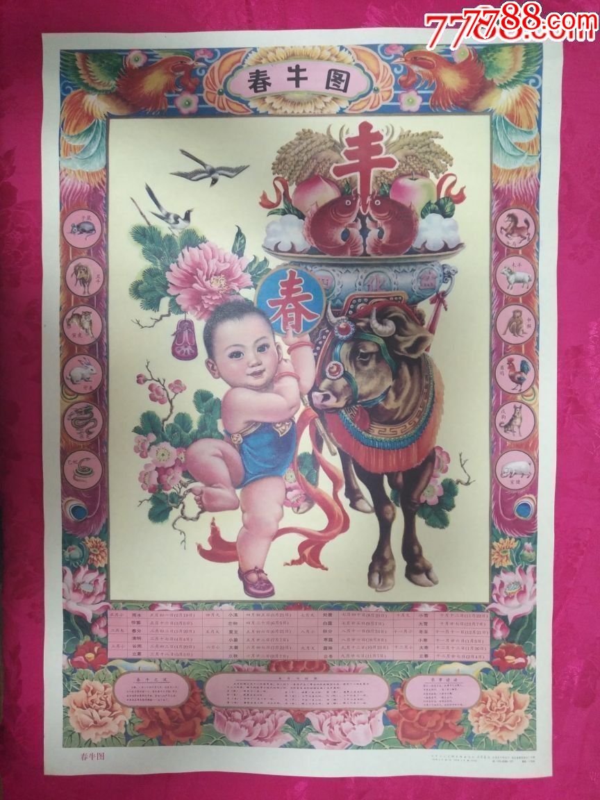 春牛图—好品少见