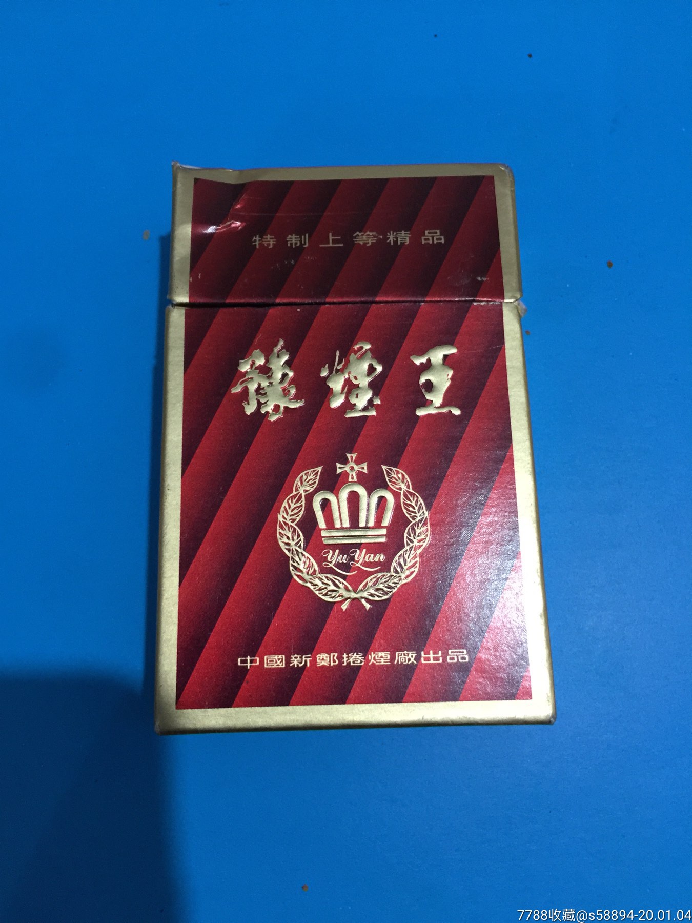 豫烟王香烟烟(标)盒—焦中—内盒锡纸完整