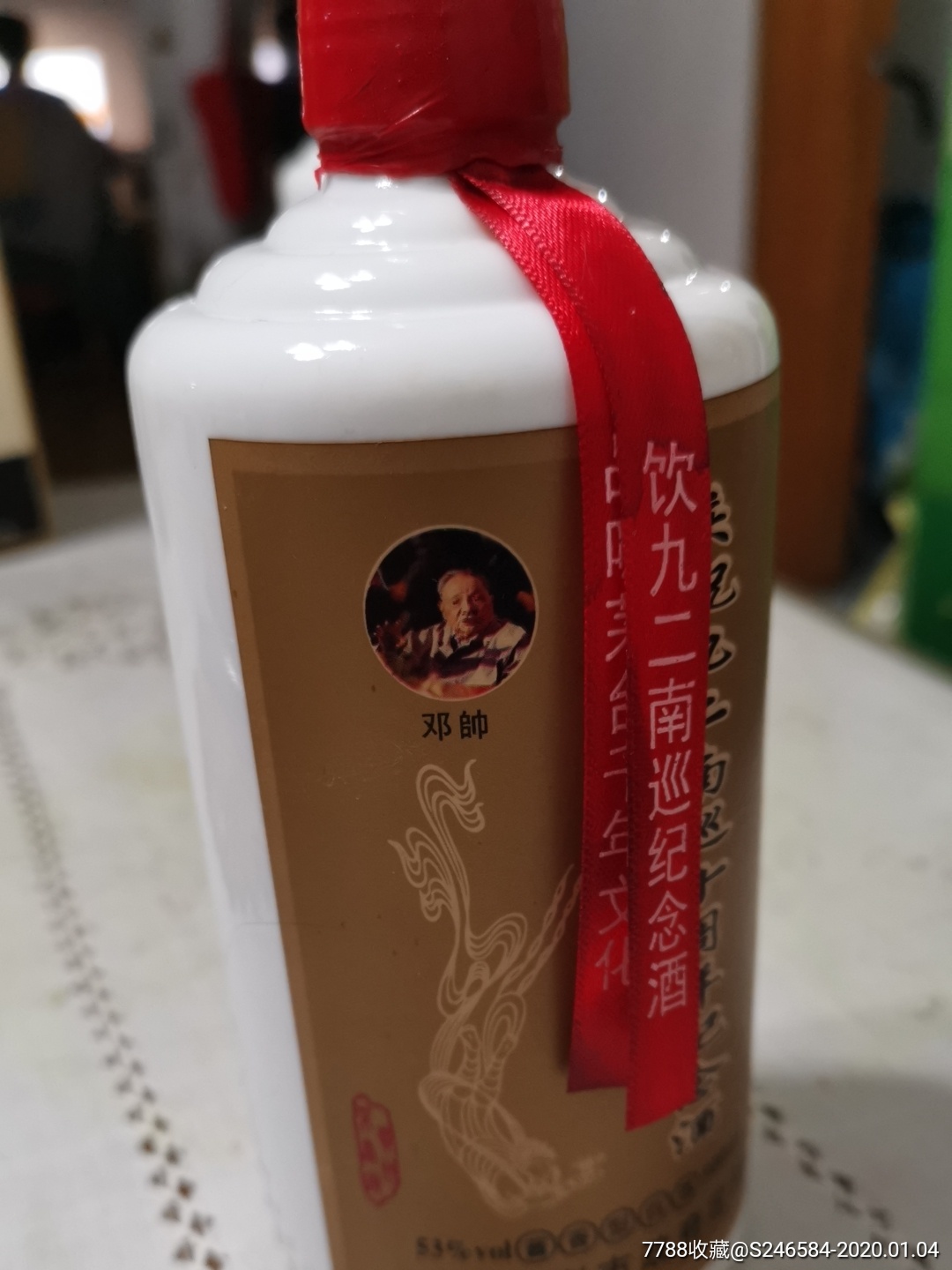 深圳市政府定制九二南巡十周年五十三度茅台酒茅台