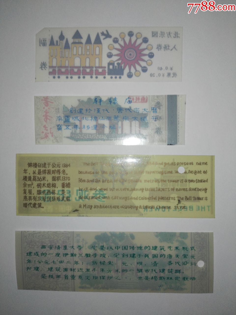 陕西景点塑料门票八种各一张