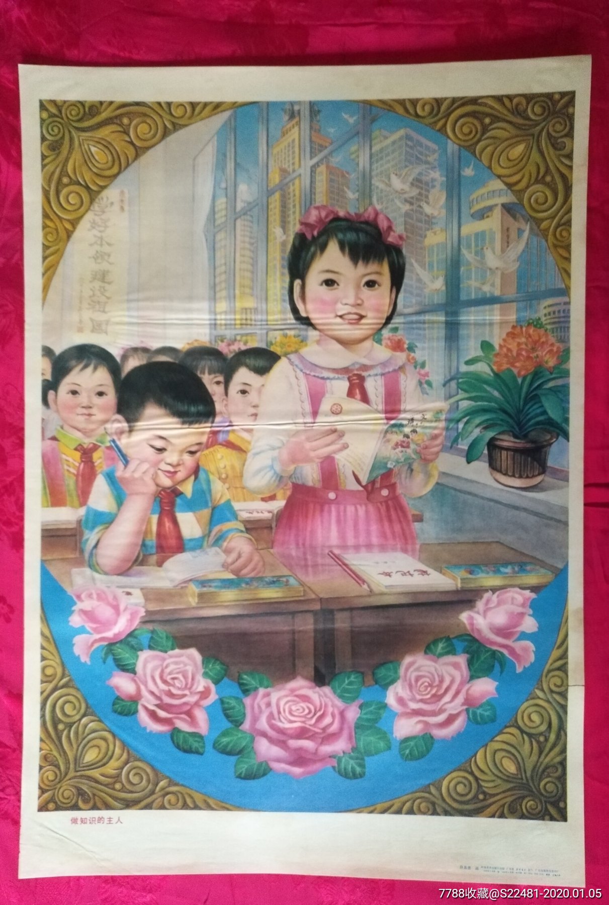 做知识的主人——学*教育题材-年画/宣传画-7788收藏