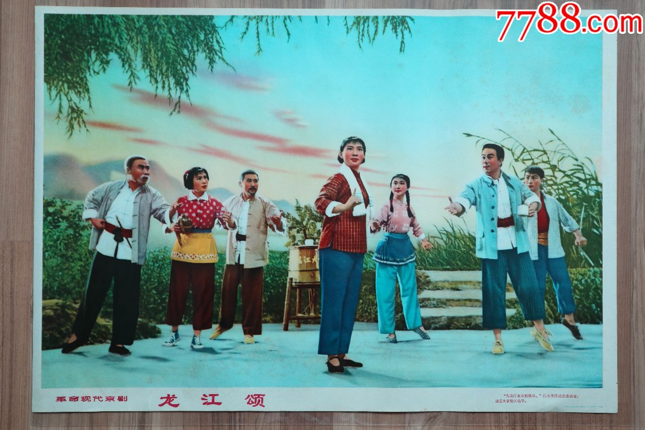 龙江颂(山西1971年,99品左右)