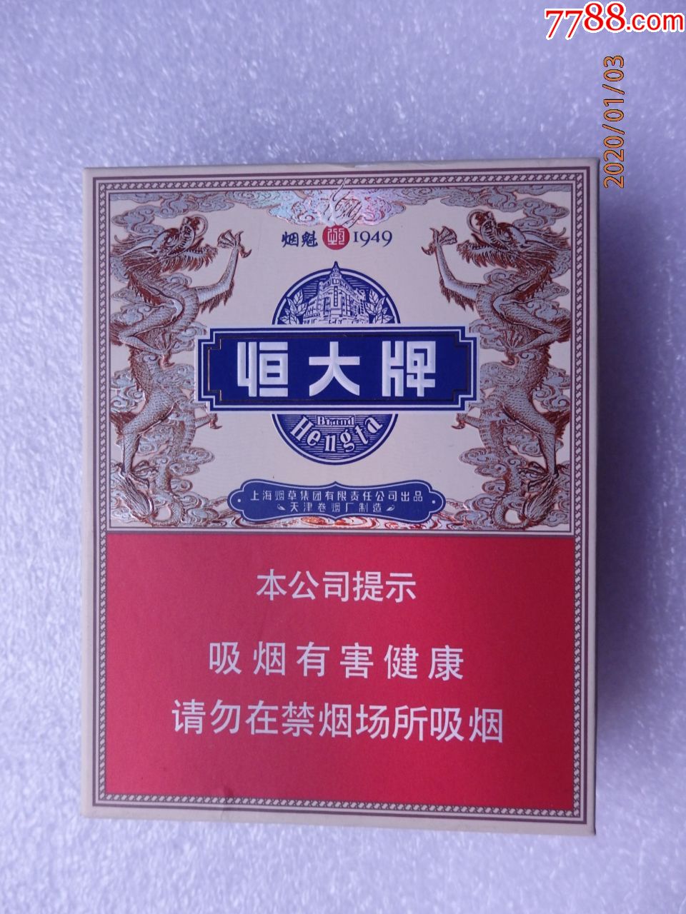 上海恒大牌烟魁1949,烟魁1949恒大牌香烟 恒大牌--烟魁1949特别烟盒