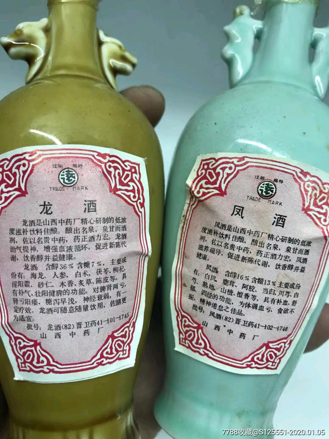 山西中药厂.龙凤酒酒版.品相完美.,品如图,请看好下手