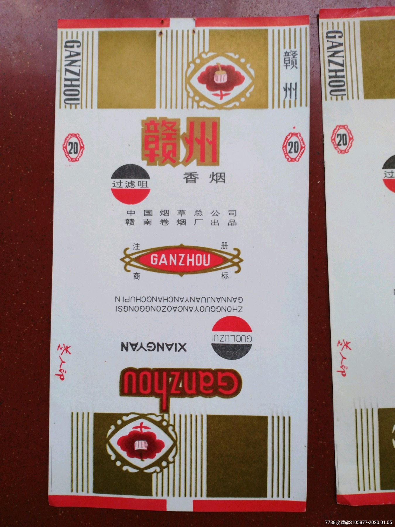 13张中国烟草总公司赣南卷烟厂出品的赣州牌过滤嘴香烟烟标