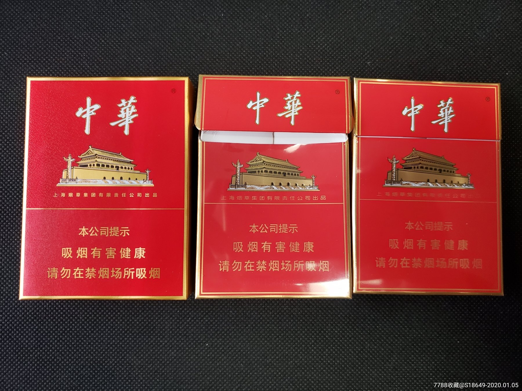 中华香烟空烟盒3个打包