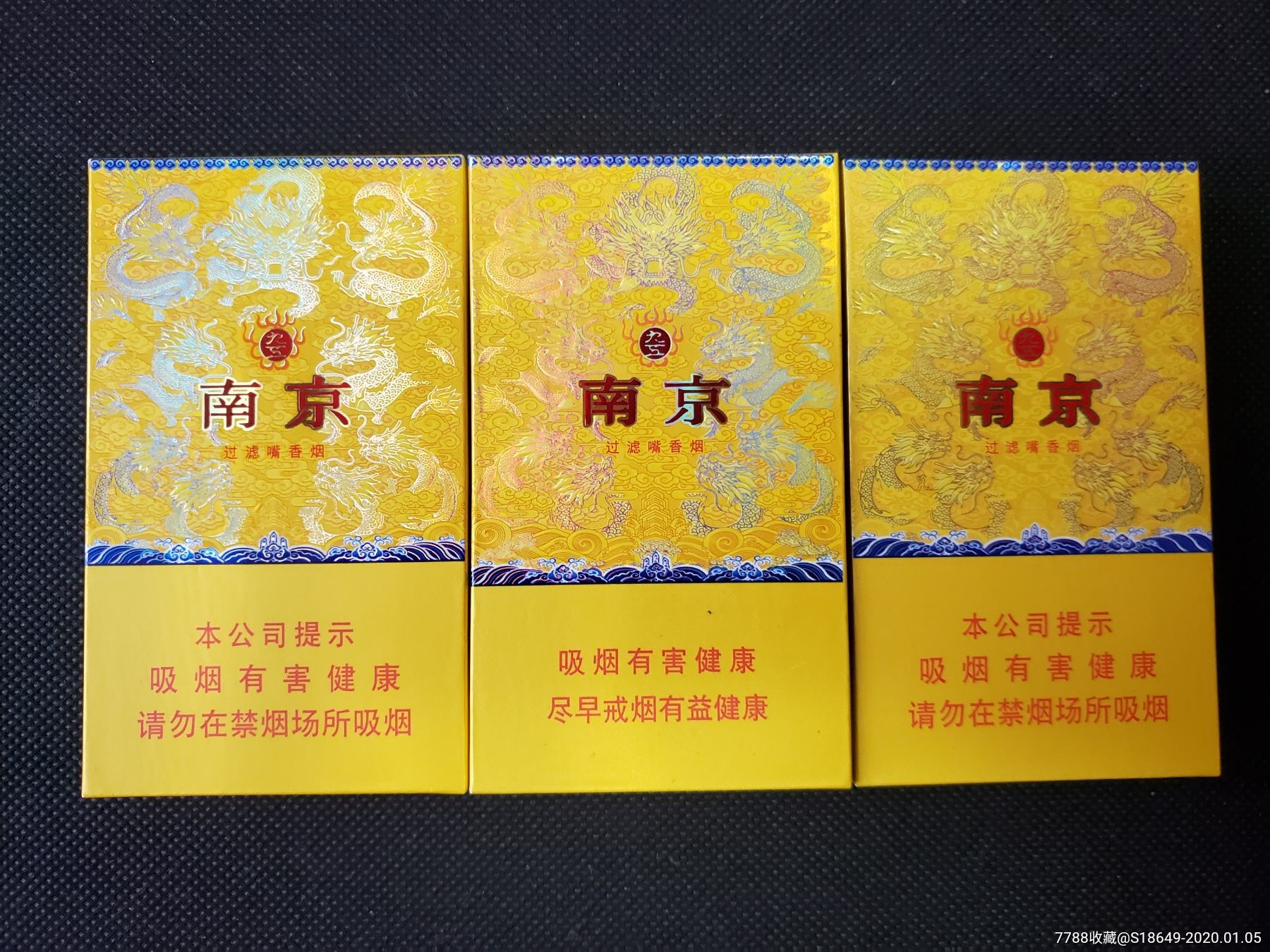 南京九五至尊细支空烟盒3个打包