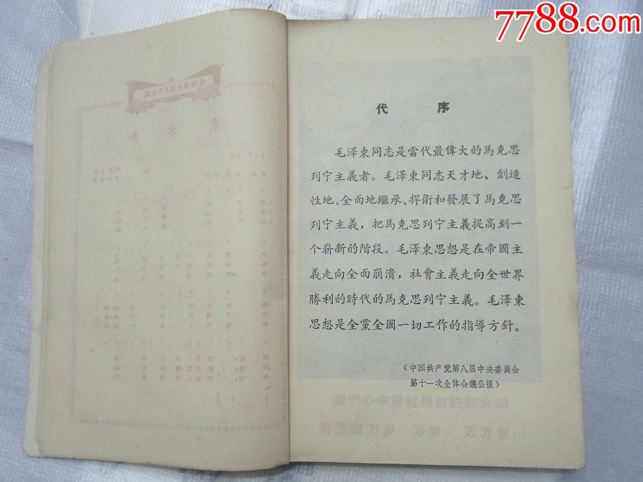 文革贵州出内部资料 东方红>图书