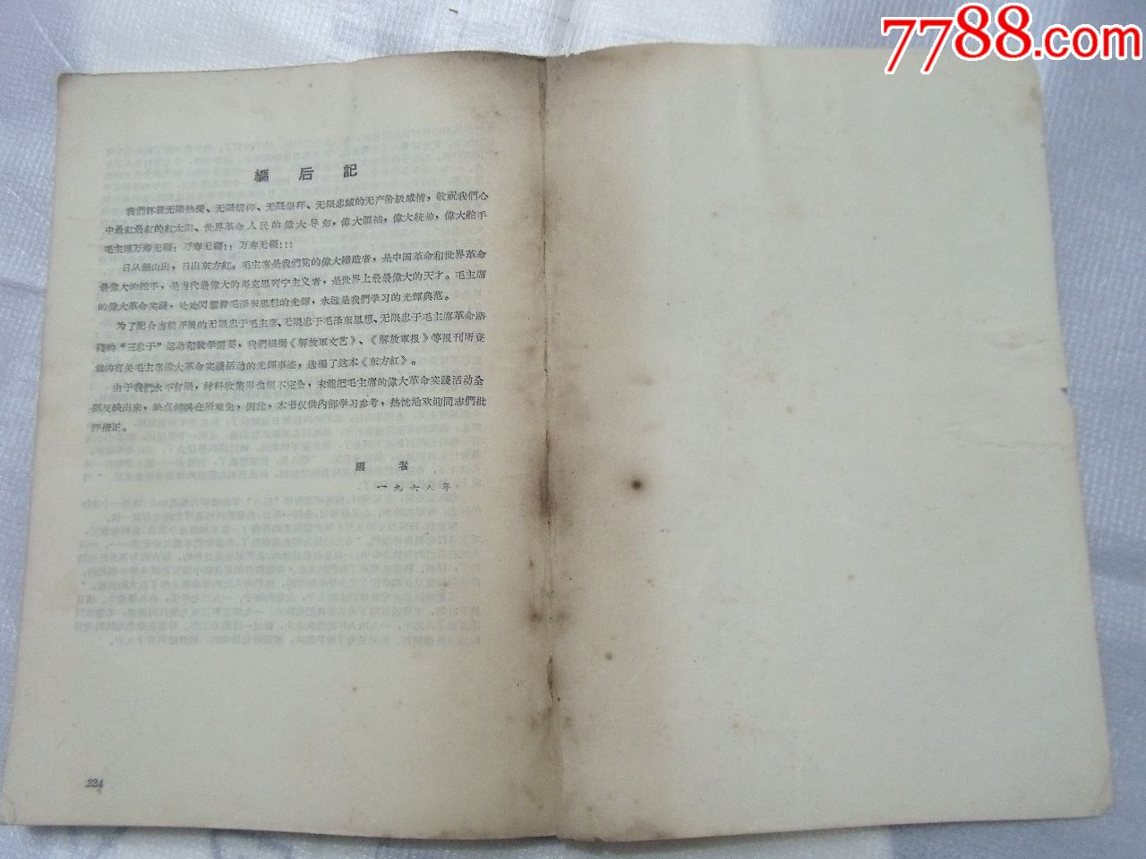 文革贵州出内部资料 东方红>图书