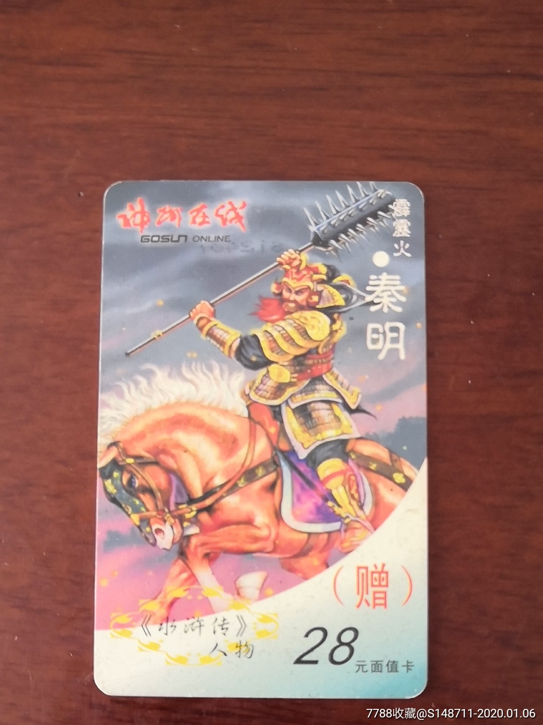 霹雳火秦明水浒传人物神州在线
