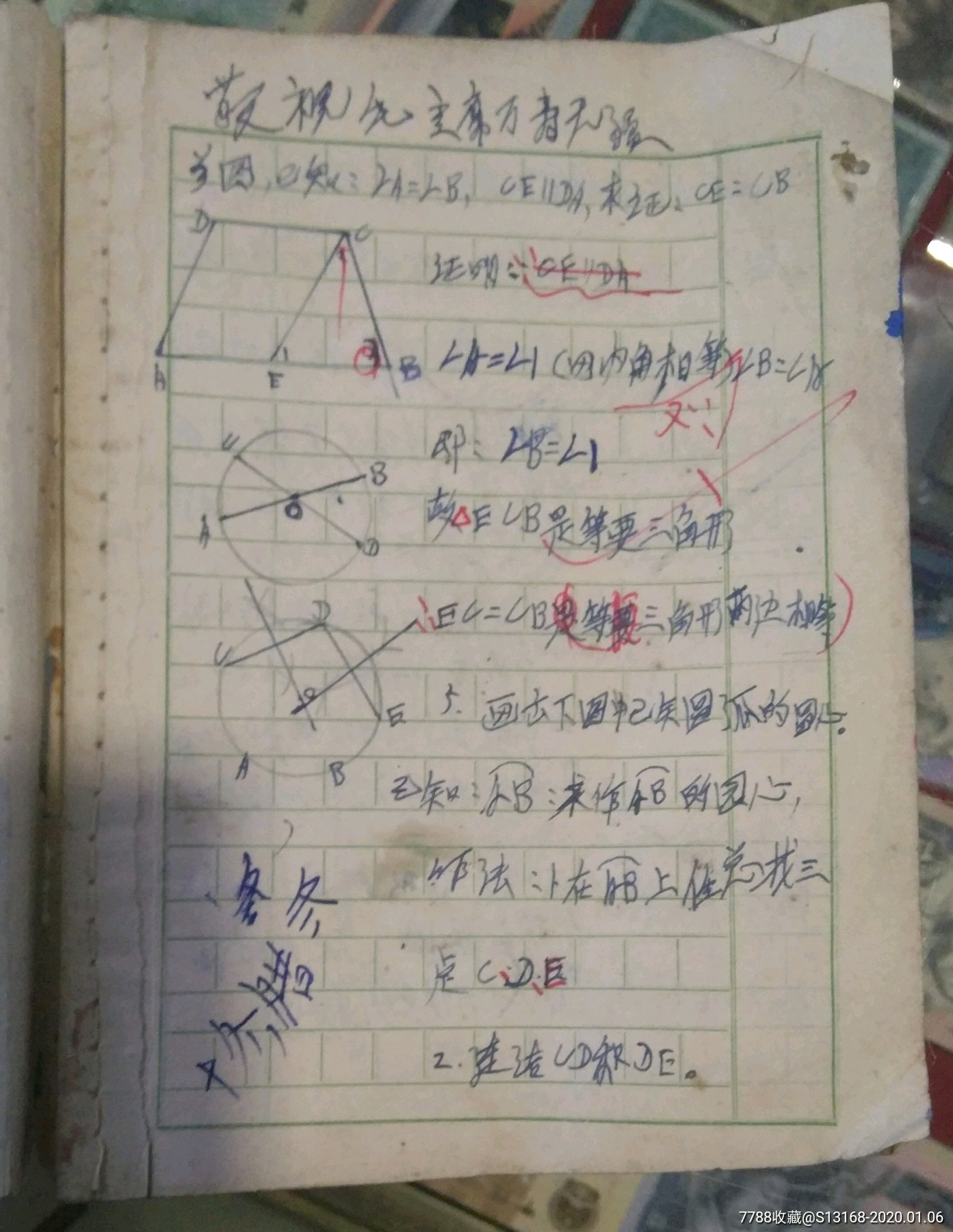 带语录作文本_练习簿/作业本_襄阳珍阁藏【7788收藏