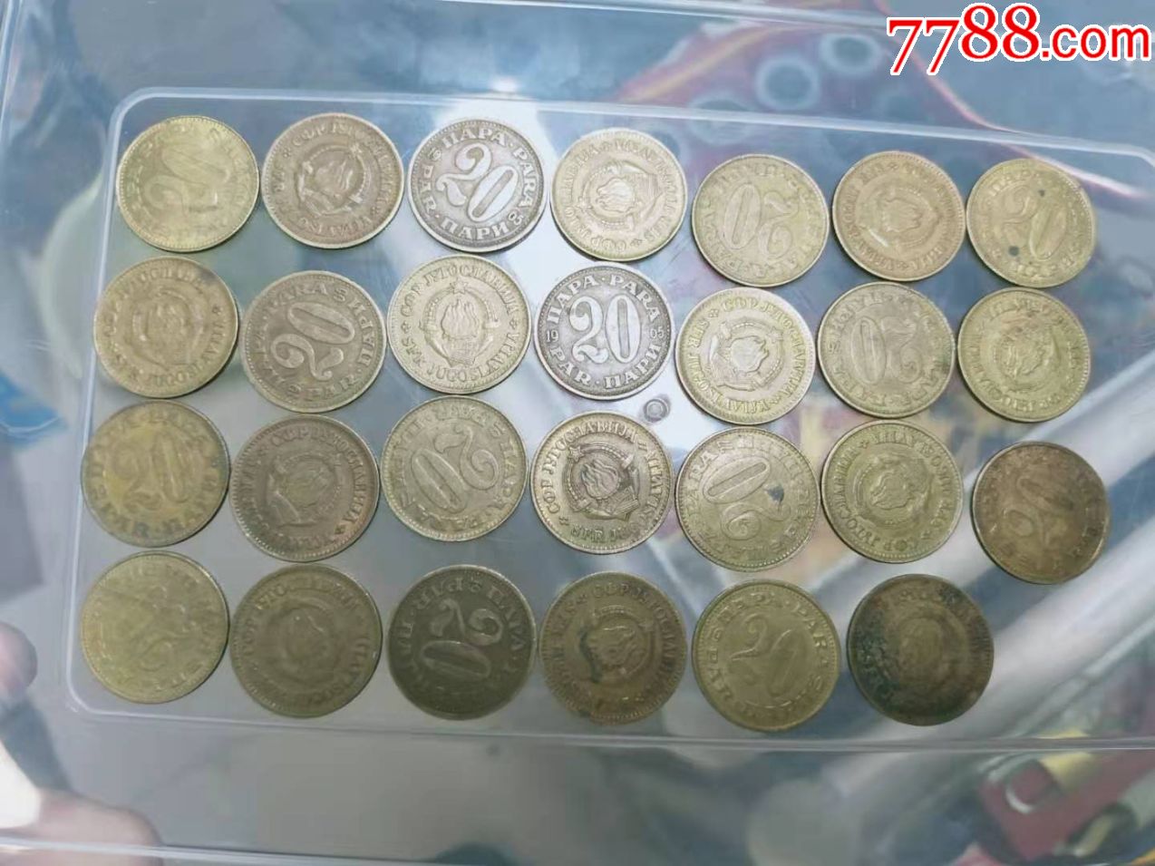 南斯拉夫50年代硬币20分20枚_外国钱币_第1张
