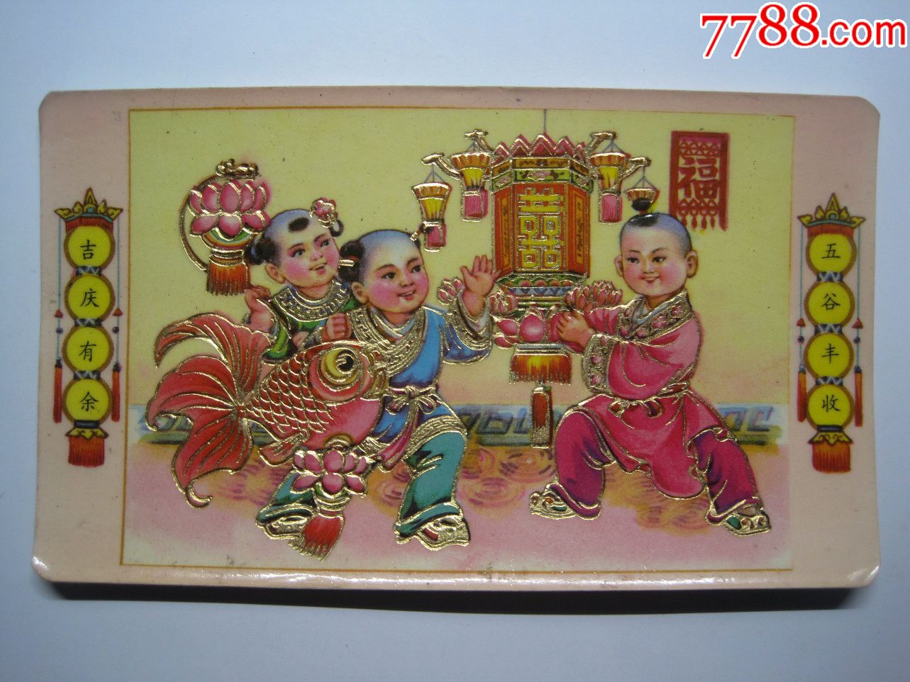 【五谷丰登吉庆有余】1985年天津市第二印刷厂杨柳青年画儿童图年历片