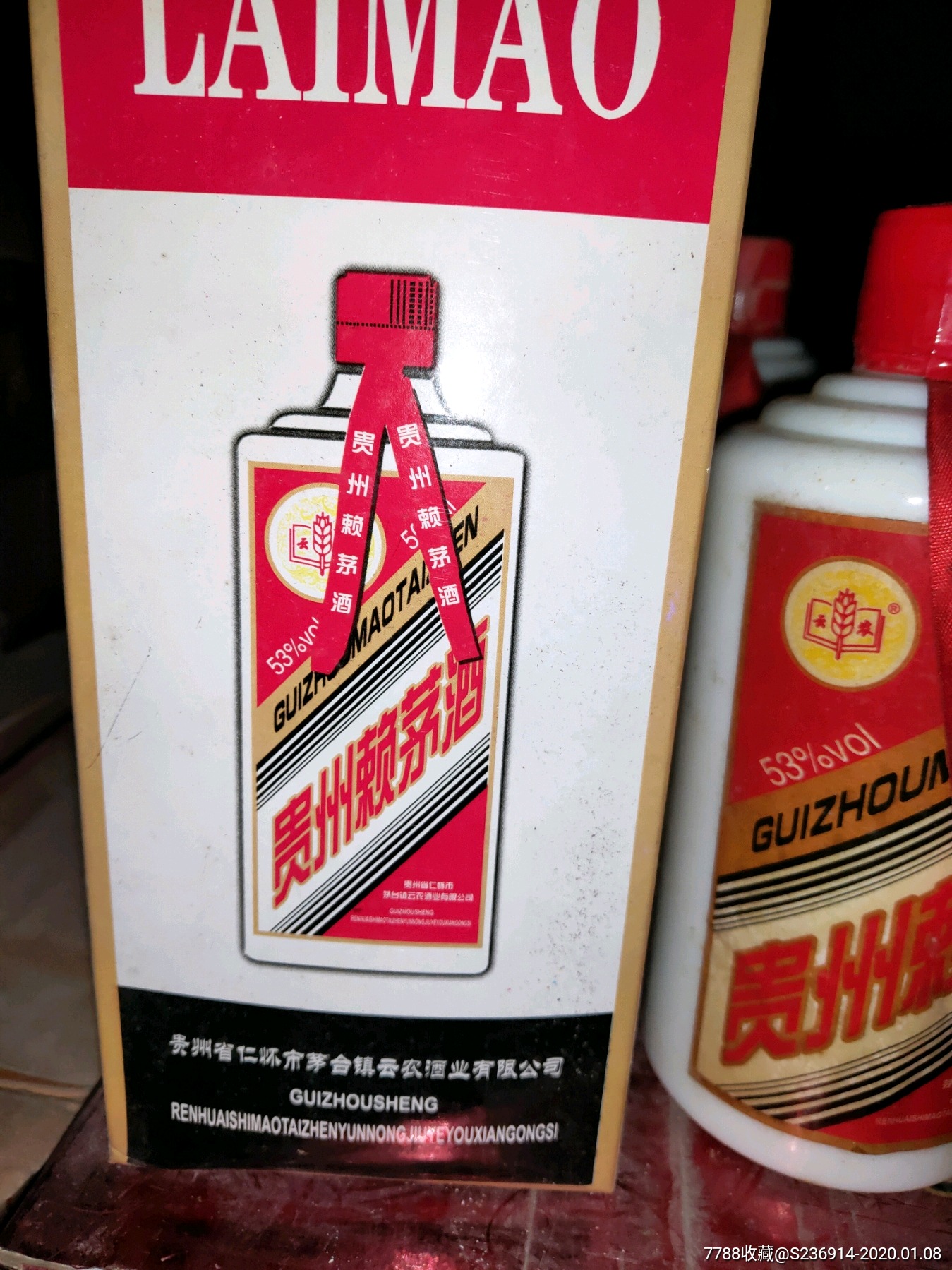 2012年产贵州赖茅酒2盒_价格40元【晨光杂件】_第2张