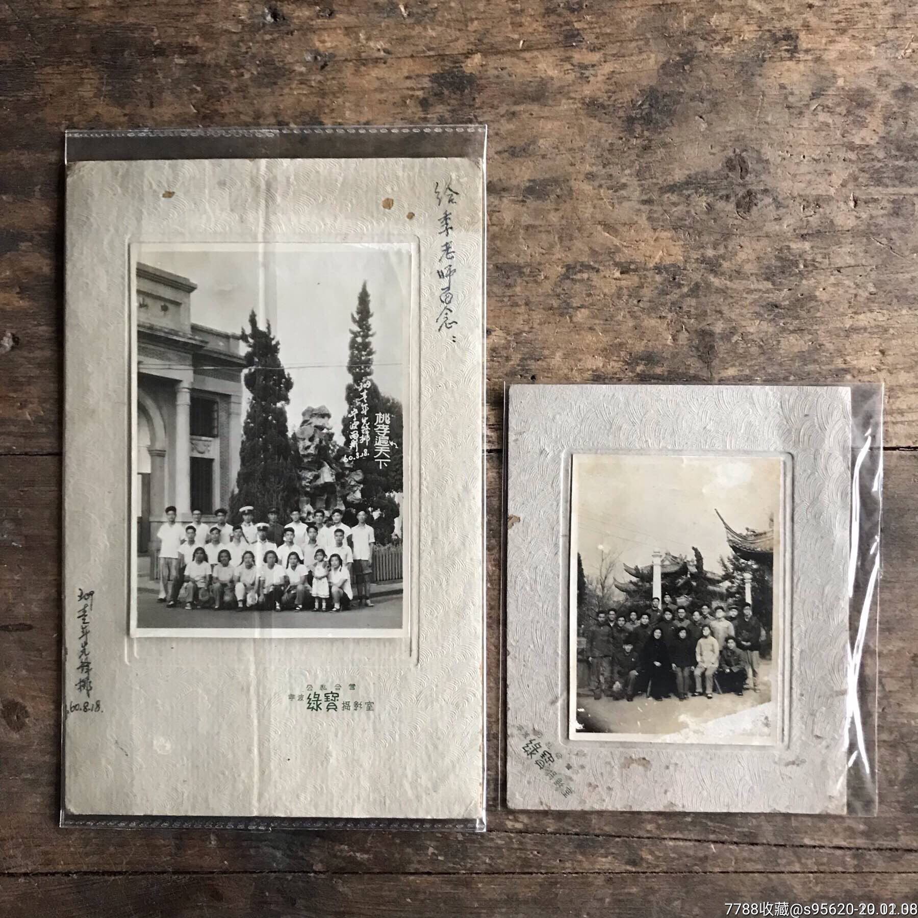 民国后老照片公私合营老照片60年代宁波老照片中山公园背景老师学生