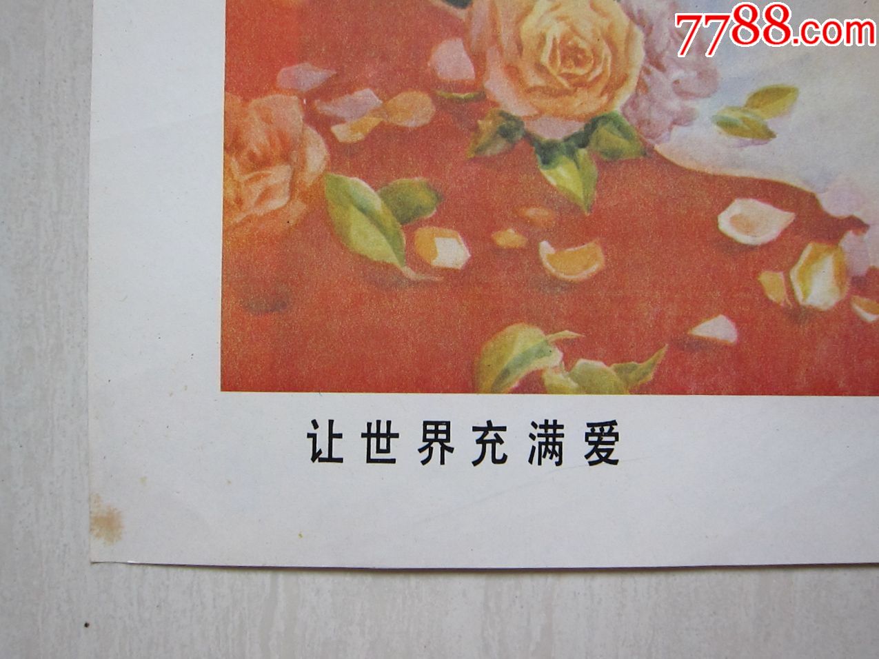 2开年画————————让世界充满爱