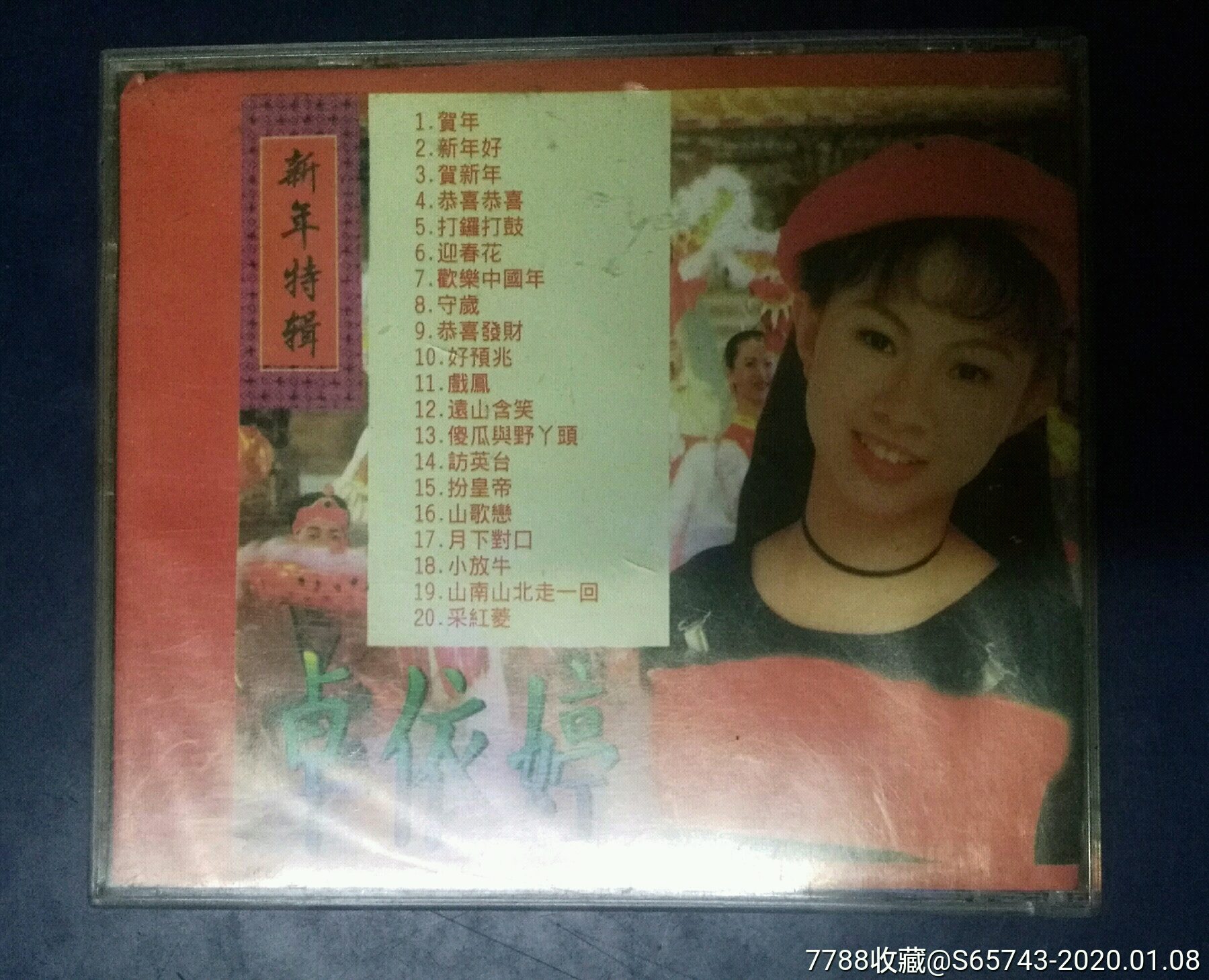 卓依婷--贺年金曲cd