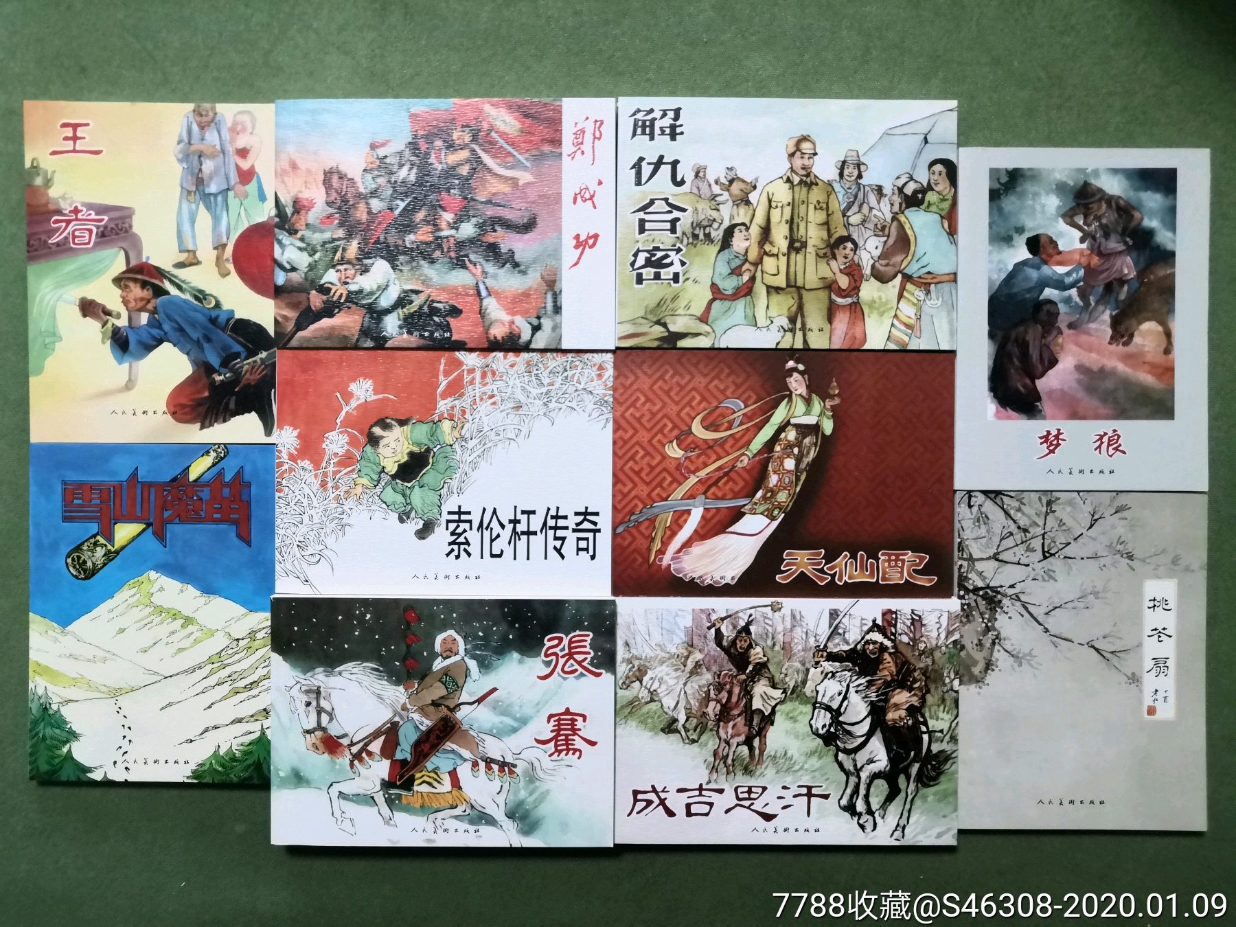 王弘力连环画作品集15本套