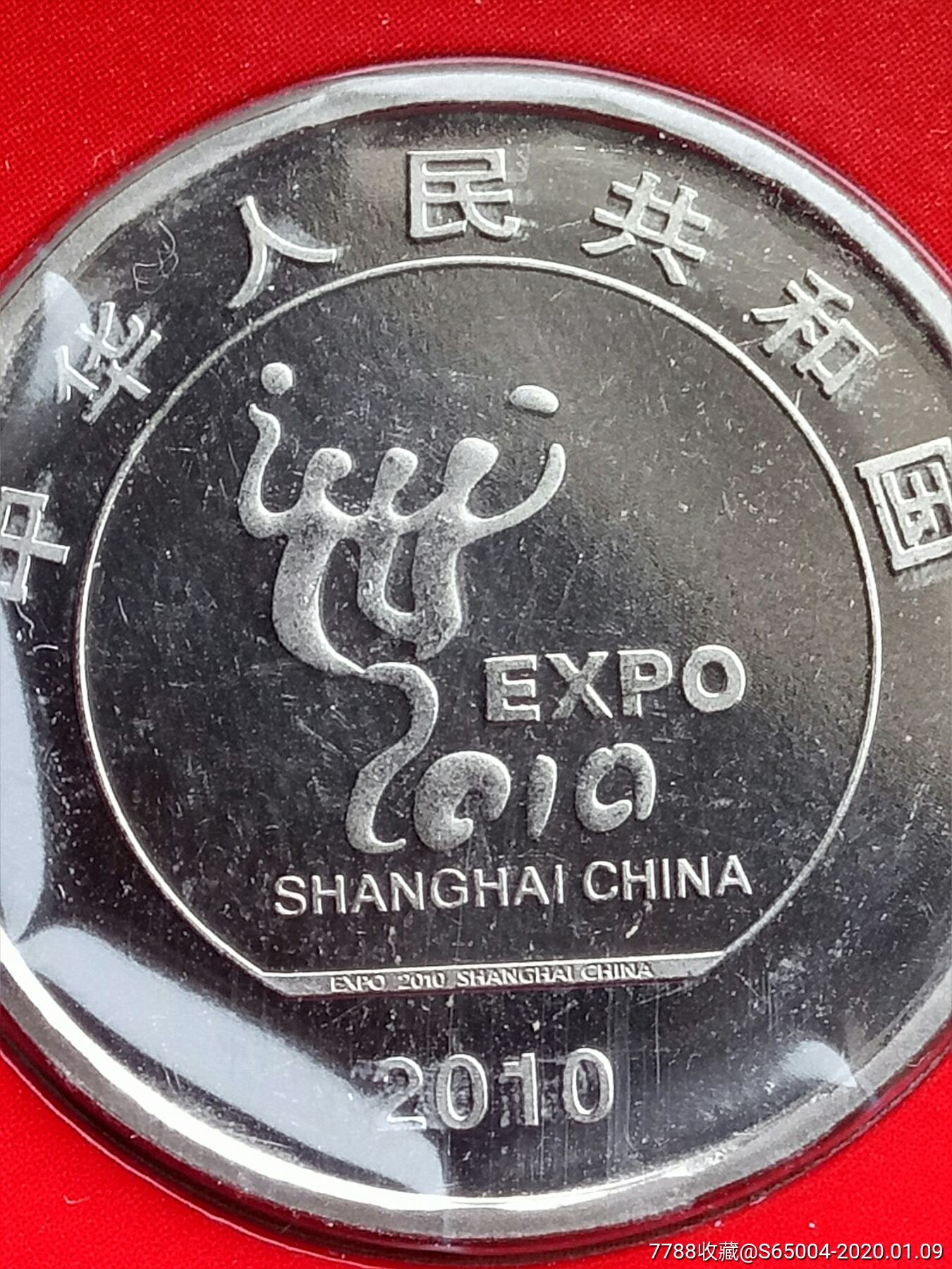2010年上海世博会一元面值纪念币康银阁卡币连号五本