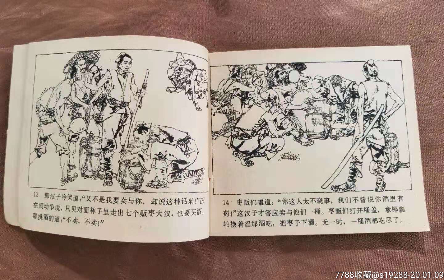 水浒故事连环画上下共两册韩硕施大畏绘画人民美术出版社1980年初版