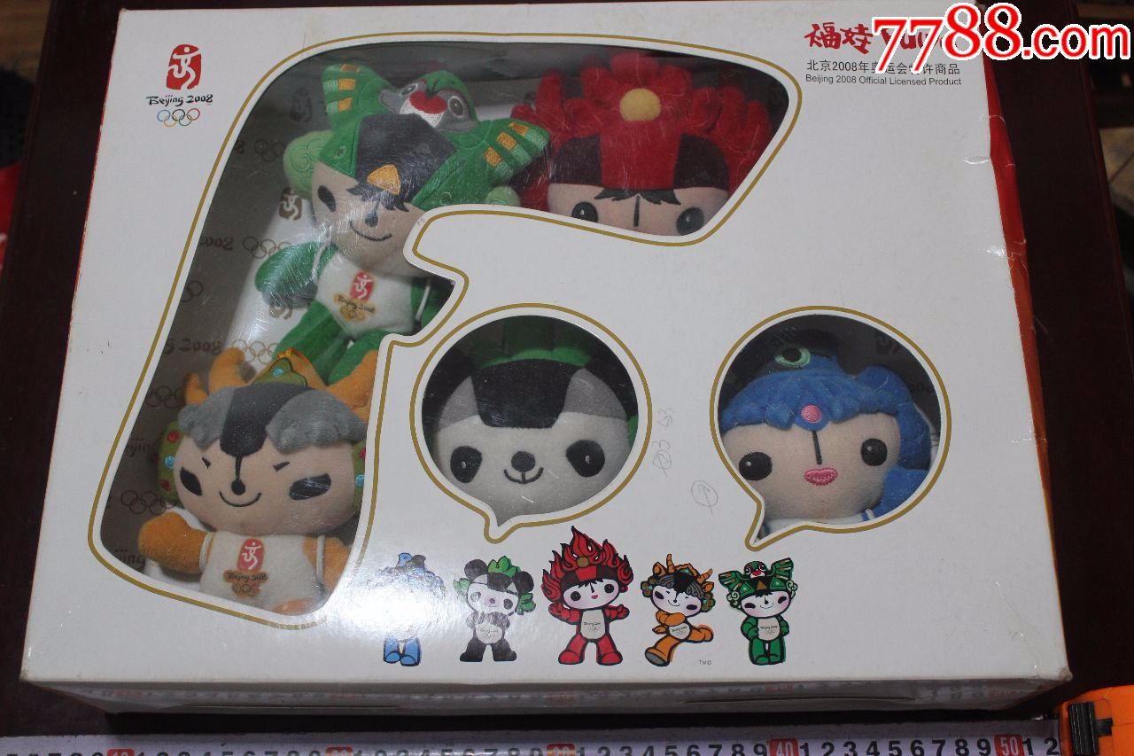 2008年北京奥运福娃一套正品