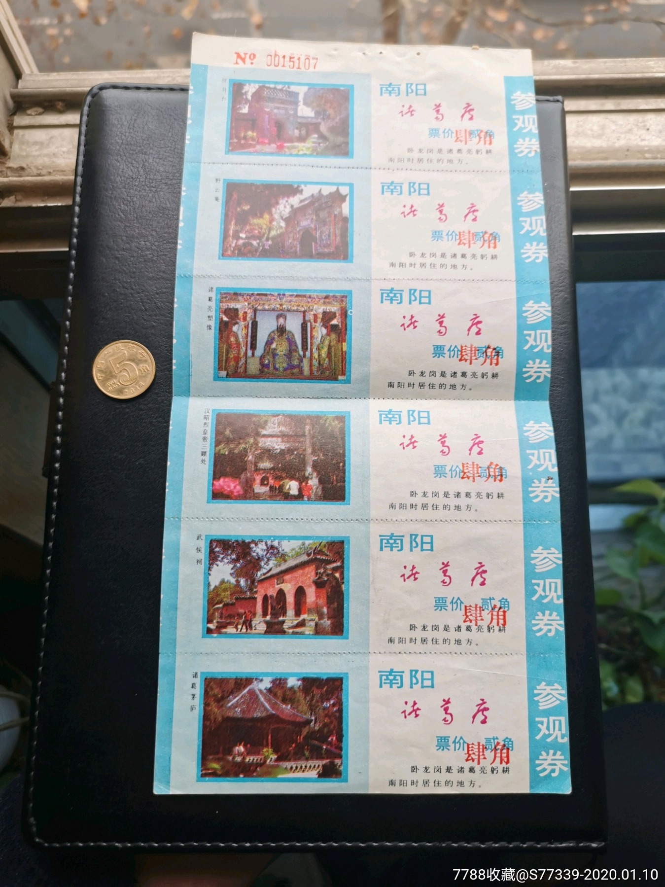 南阳诸葛庐-价格:30元-au22110616-旅游景点门票 -加价-7788玲珑石