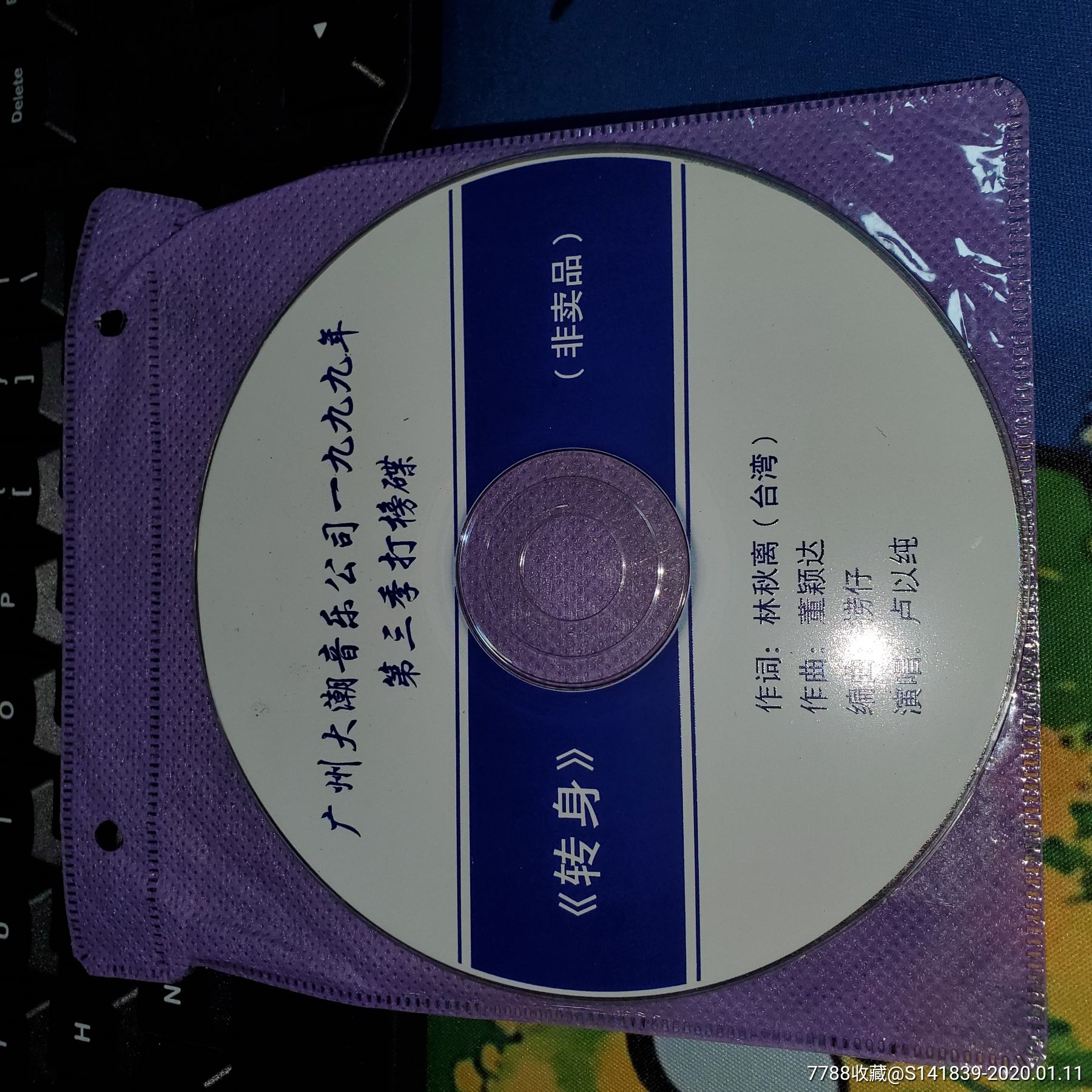 卢以纯转身制作人捞仔单曲1cd实物照售出无退换