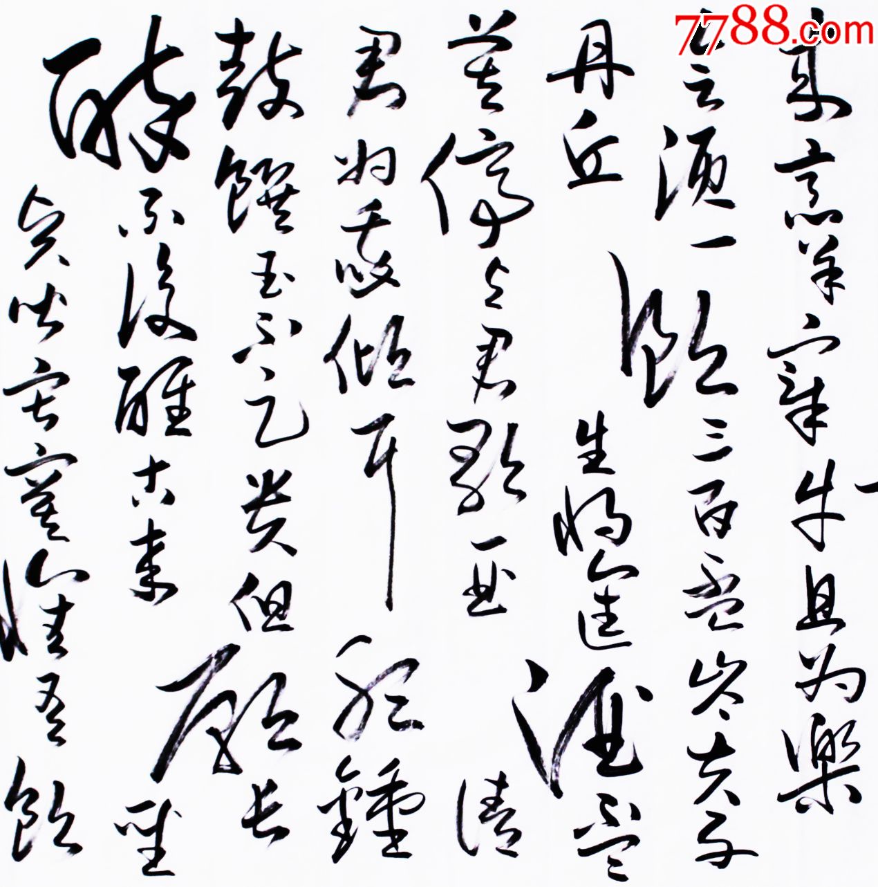送礼佳品!(有收藏证书》当代艺术家协会副主度手写真迹!李白将进酒