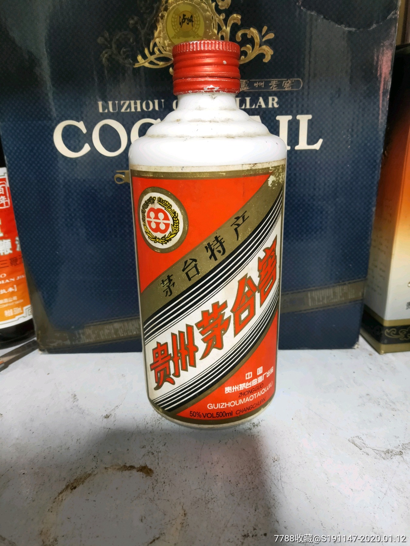 90年代贵州少见贵州茅台窖