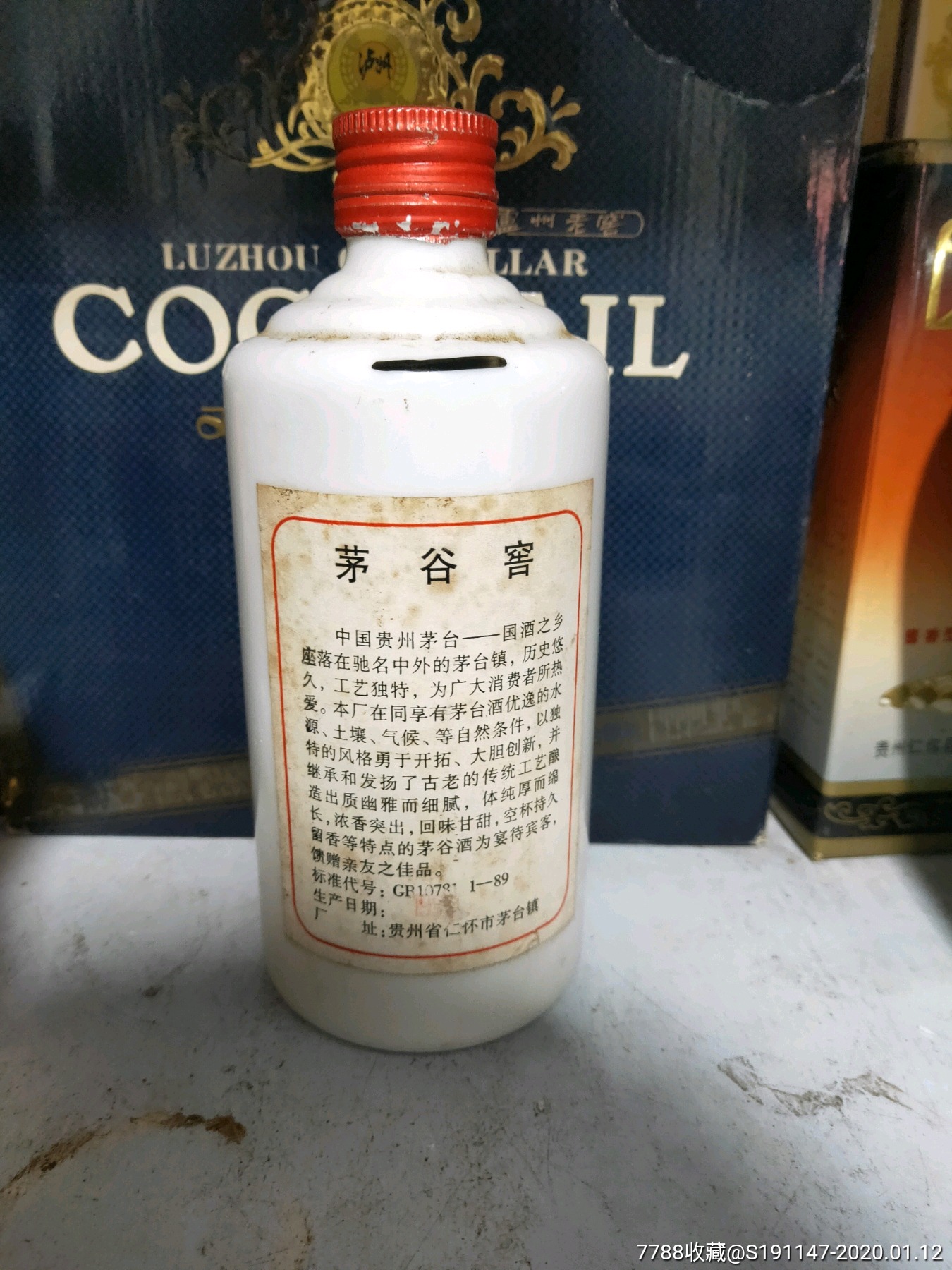 90年代贵州少见贵州茅台窖