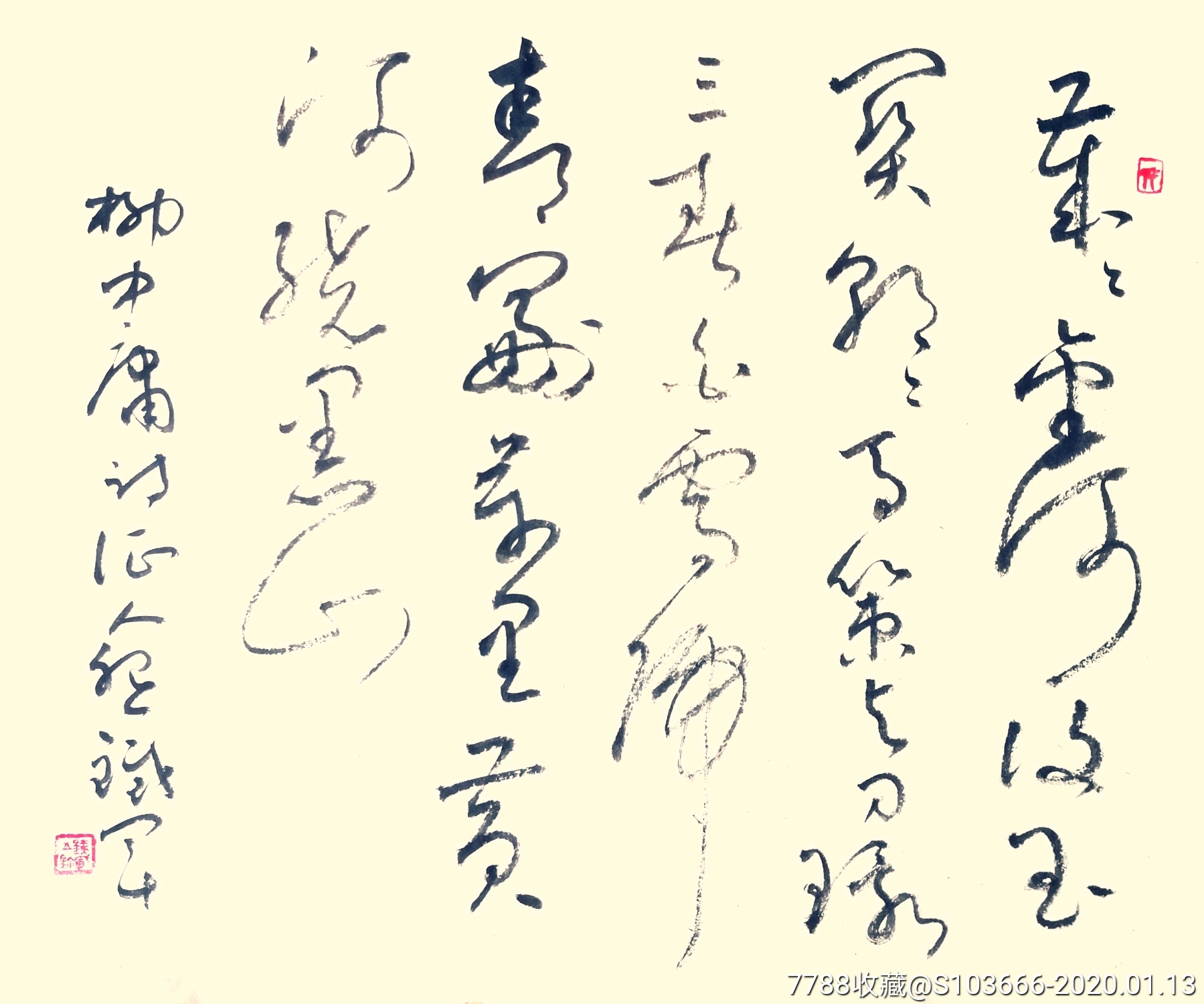 草书唐诗一首
