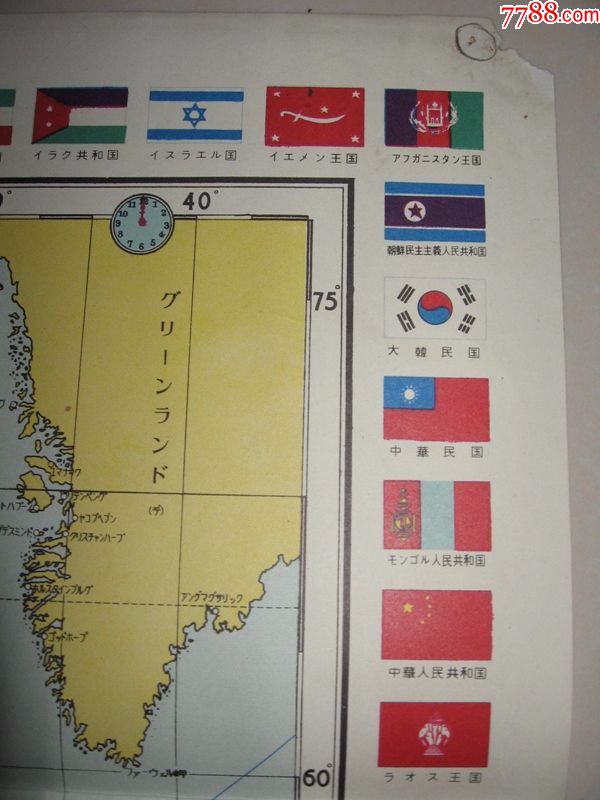 《最新世界地图》中华人民共和国中华民国朝鲜人民共和国大韩民国等