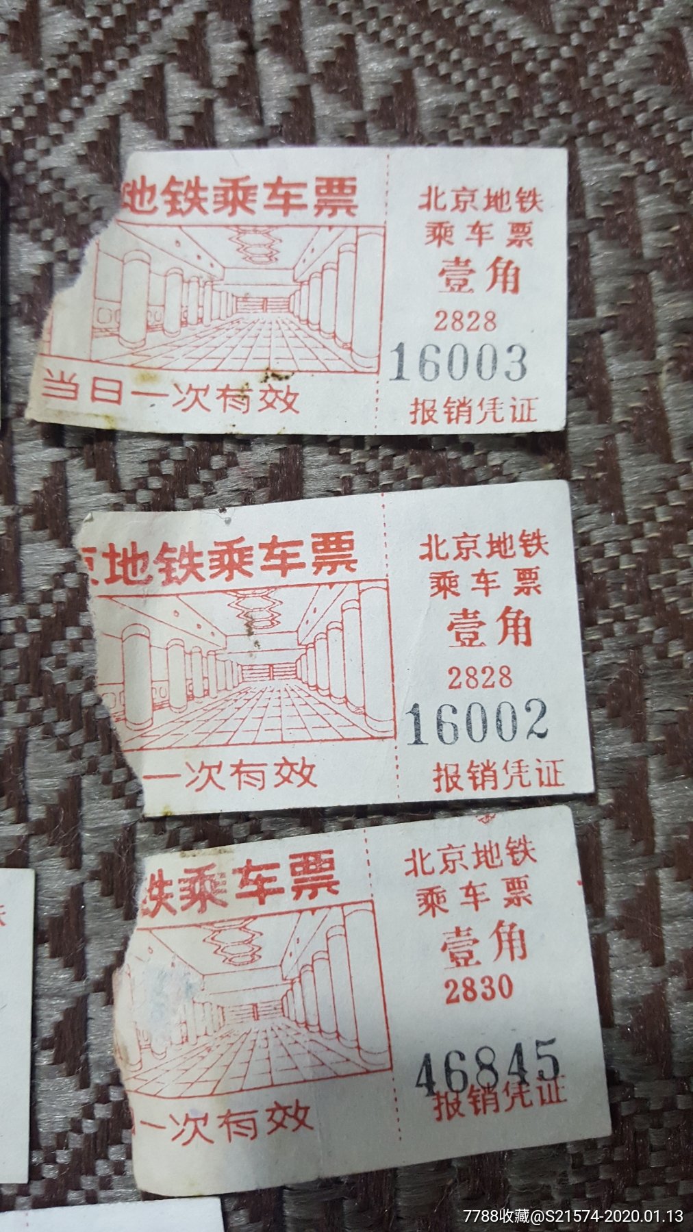 一角面值北京地铁车票7枚