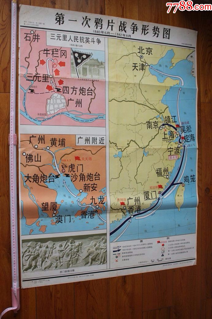 第一次鸦片战争形势图