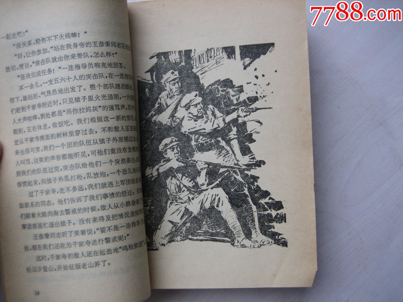 文革插图本--铁流后卫(有打孔),秋收起义(两册合售),内页有插图.