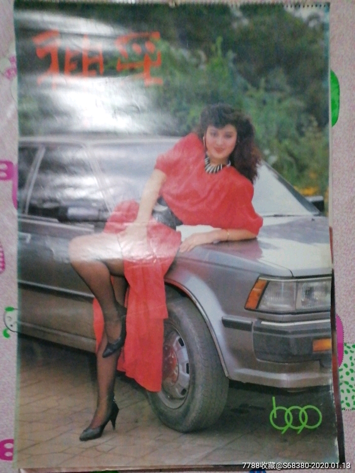 1990年明星挂历