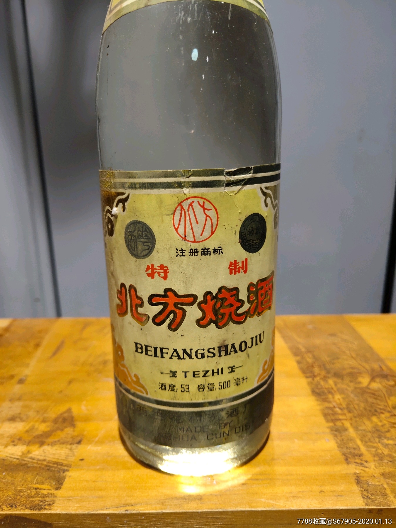 53度北方烧酒._价格120元_第2张