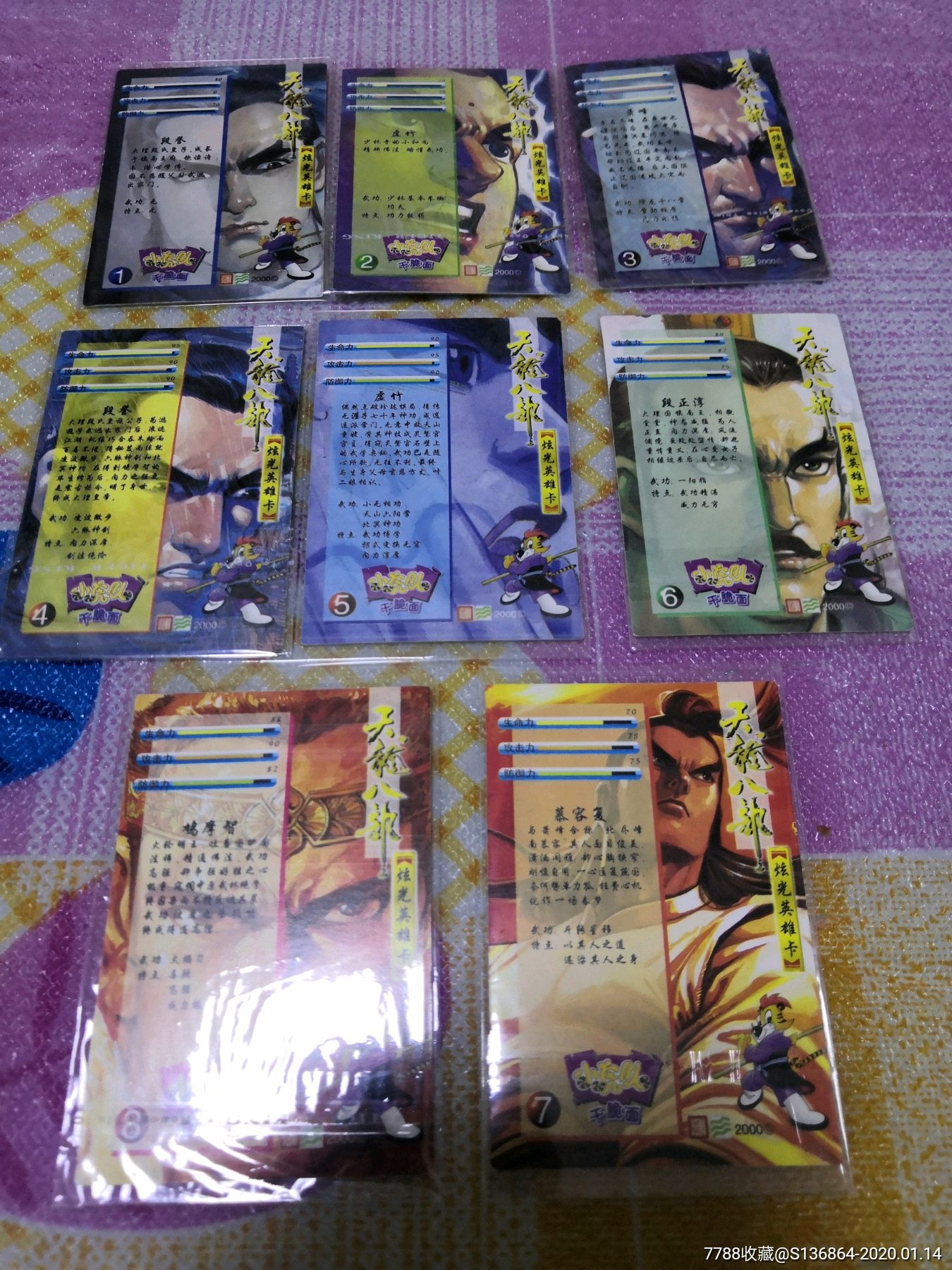 小虎队天龙八部闪卡,天闪8张,美品收藏