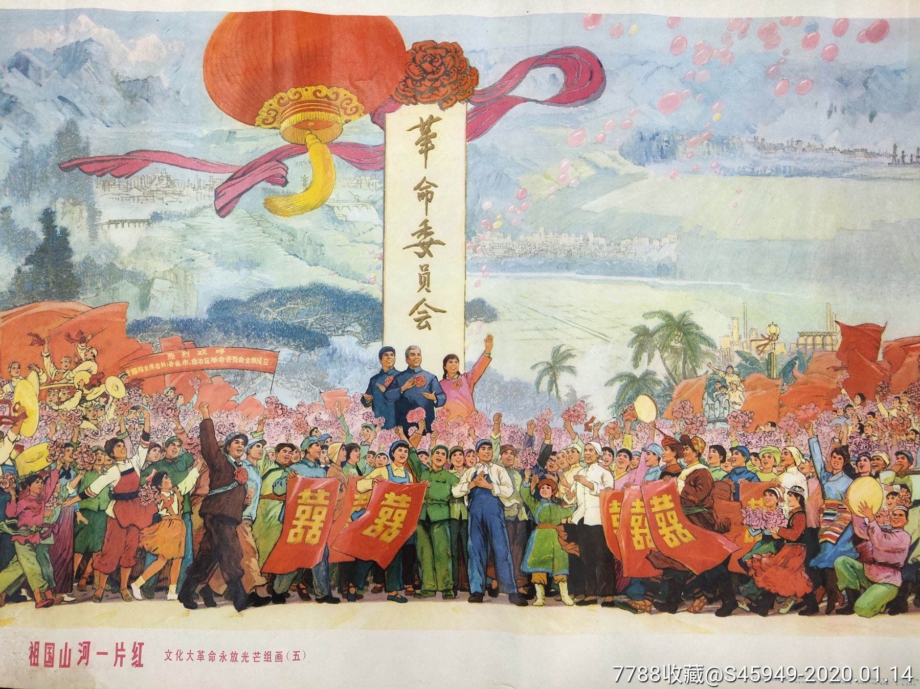 1976年(祖国山河一片红)-年画/宣传画-7788收藏__收藏