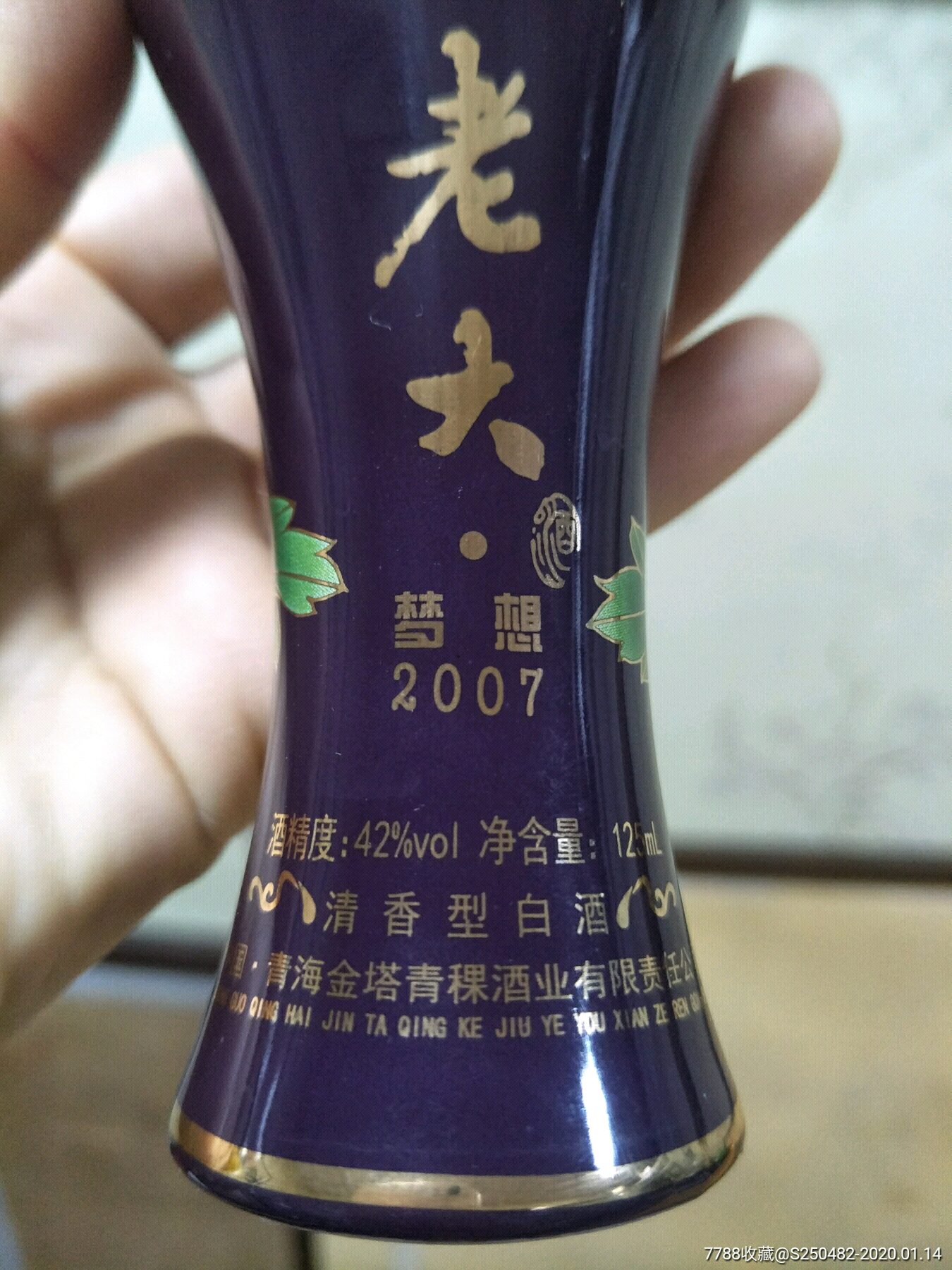 青稞老大酒